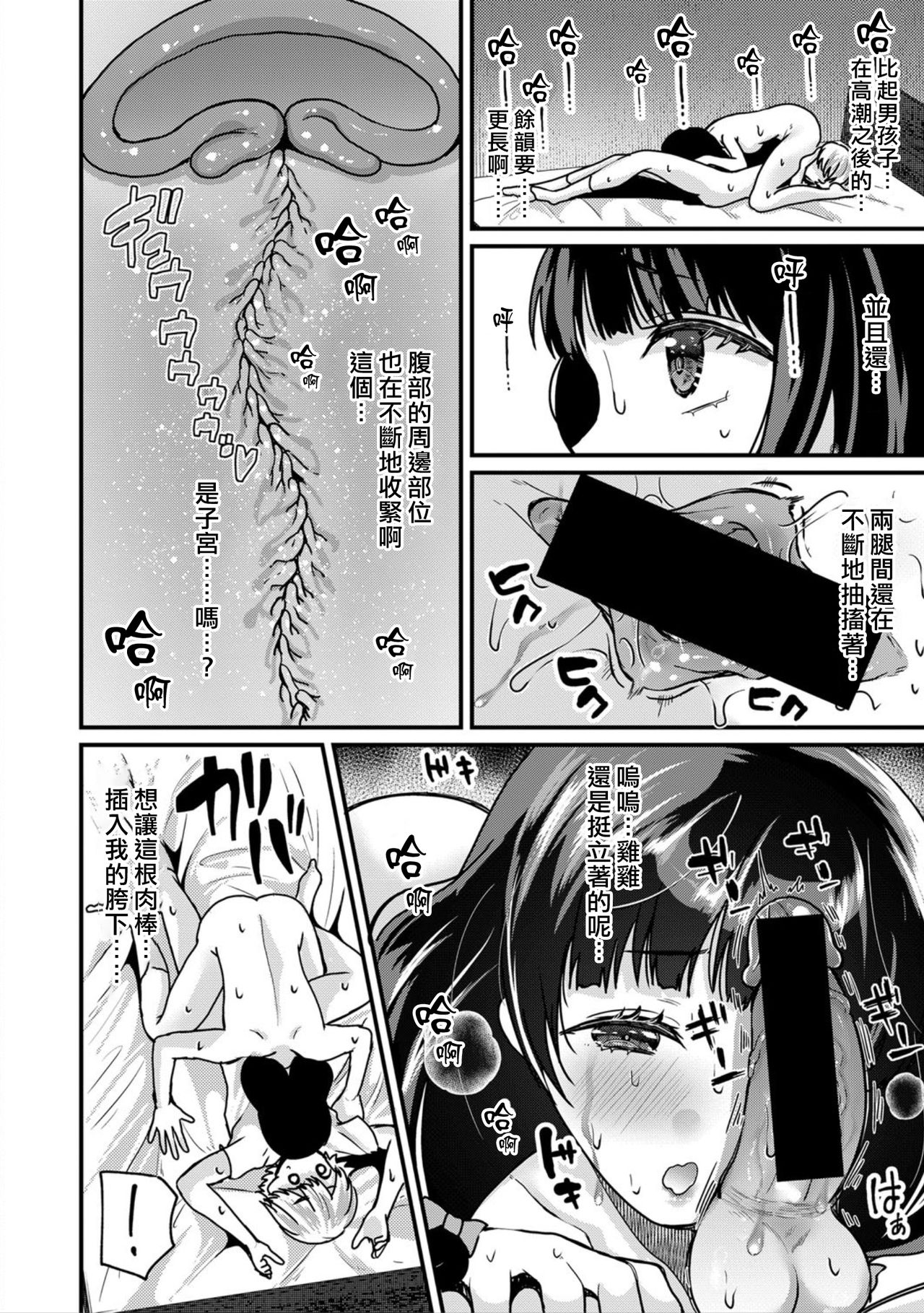 [日本漫画] [Asaga Eri] Junjou!? Irekawari Ring【Zenpen】(COMIC Shingeki 2021-05) [Chinese]   单本,性转换#[22P]-18
