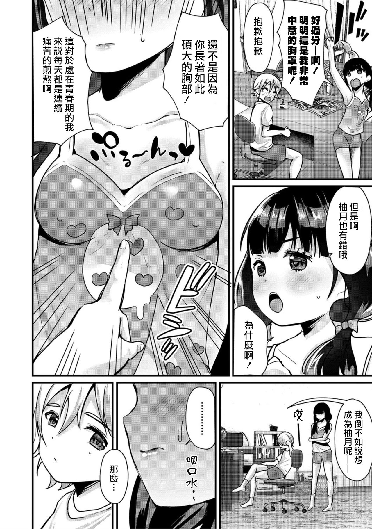 [日本漫画] [Asaga Eri] Junjou!? Irekawari Ring【Zenpen】(COMIC Shingeki 2021-05) [Chinese]   单本,性转换#[22P]-2