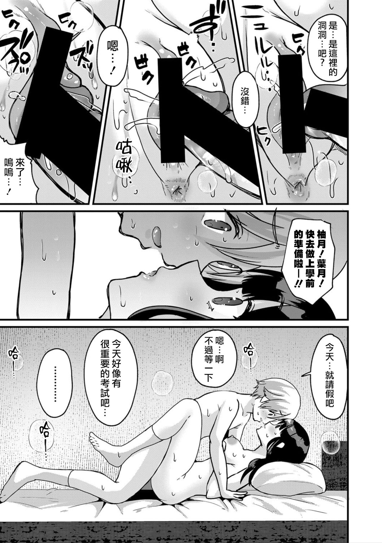 [日本漫画] [Asaga Eri] Junjou!? Irekawari Ring【Zenpen】(COMIC Shingeki 2021-05) [Chinese]   单本,性转换#[22P]-21