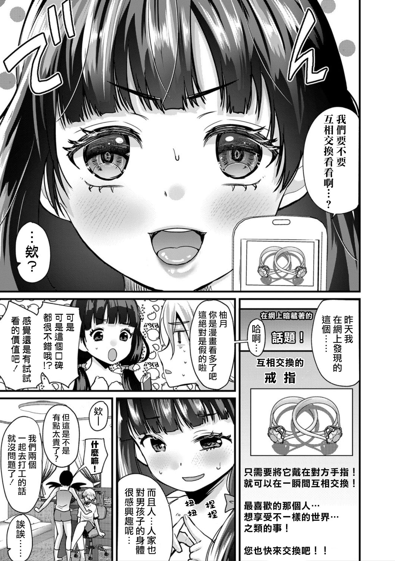 [日本漫画] [Asaga Eri] Junjou!? Irekawari Ring【Zenpen】(COMIC Shingeki 2021-05) [Chinese]   单本,性转换#[22P]-3