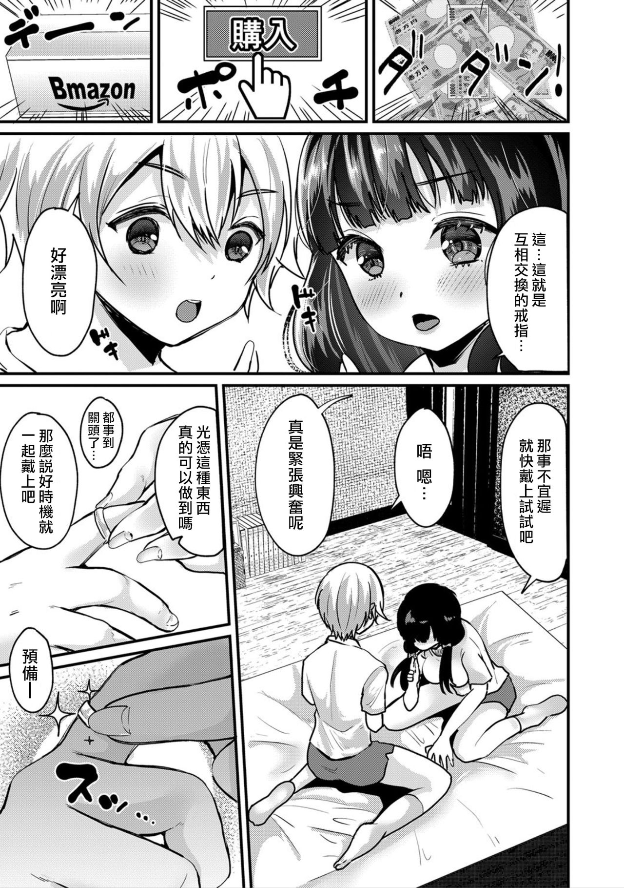 [日本漫画] [Asaga Eri] Junjou!? Irekawari Ring【Zenpen】(COMIC Shingeki 2021-05) [Chinese]   单本,性转换#[22P]-5