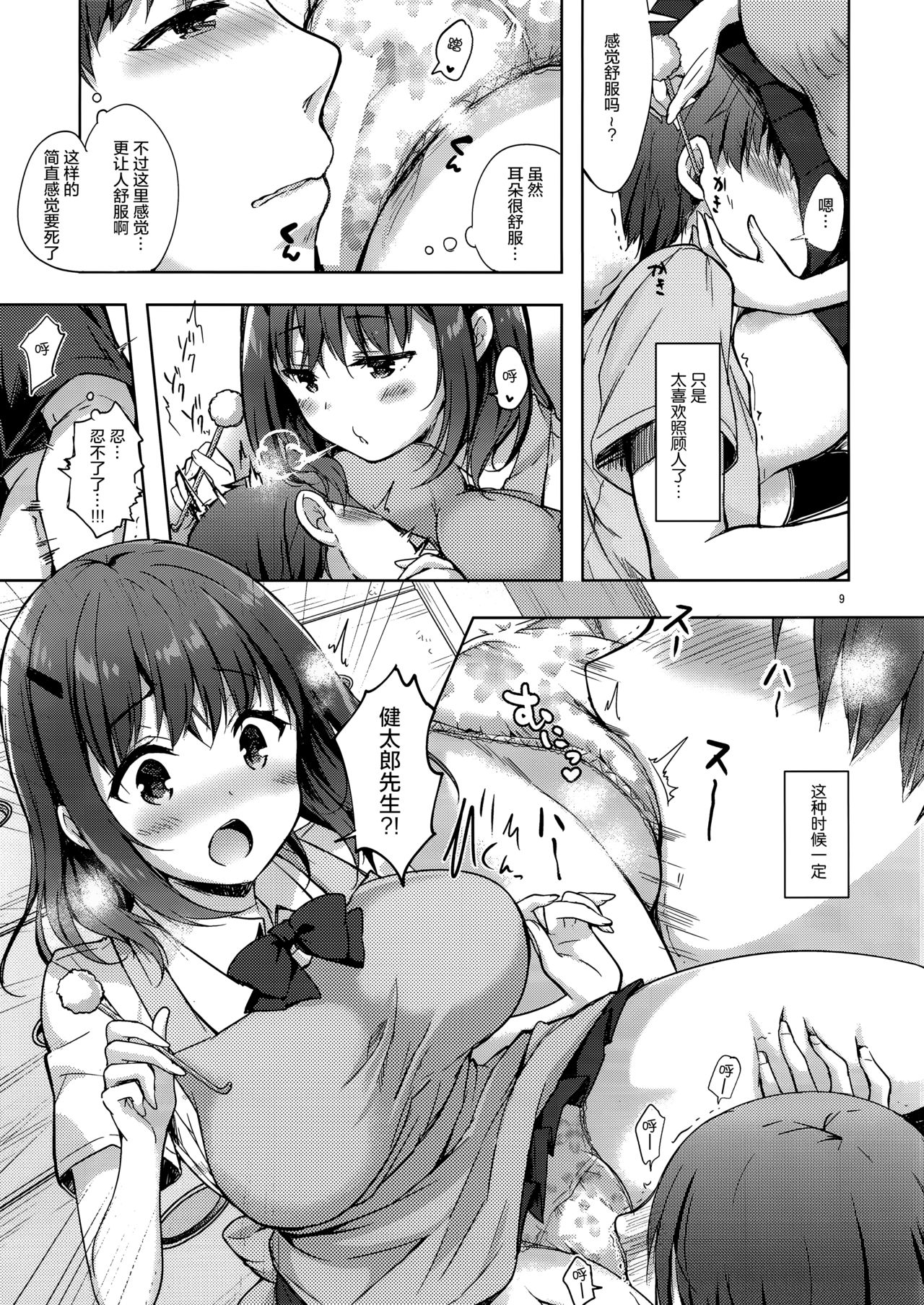[日本漫画] (C94) [moco chouchou (Hisama Kumako)] Sansyoku BABUMI tsuki Ooya San (JK)  单本,巨乳大奶,单女,单男,内射中出#[29P]-10