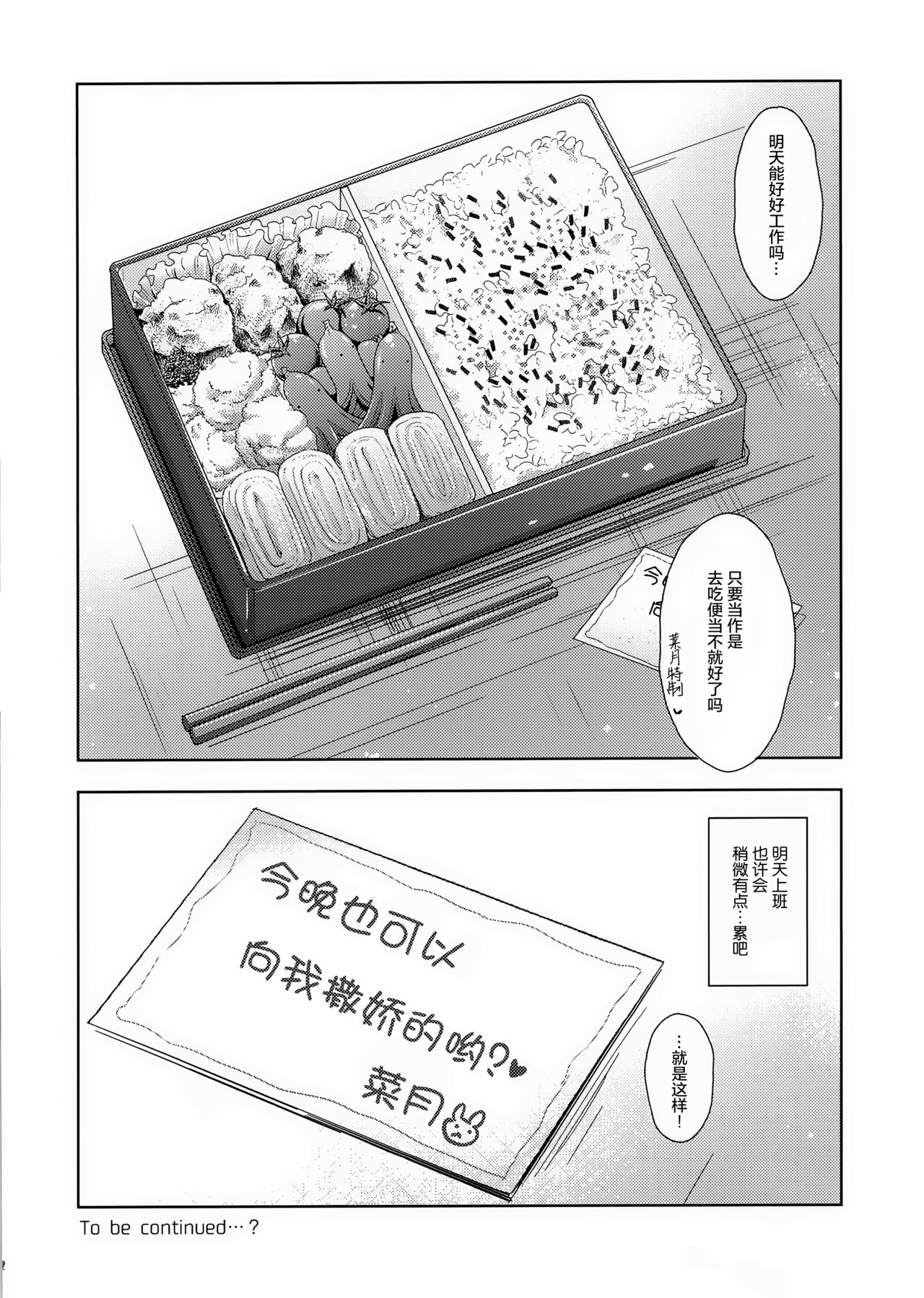 [日本漫画] (C94) [moco chouchou (Hisama Kumako)] Sansyoku BABUMI tsuki Ooya San (JK)  单本,巨乳大奶,单女,单男,内射中出#[29P]-25