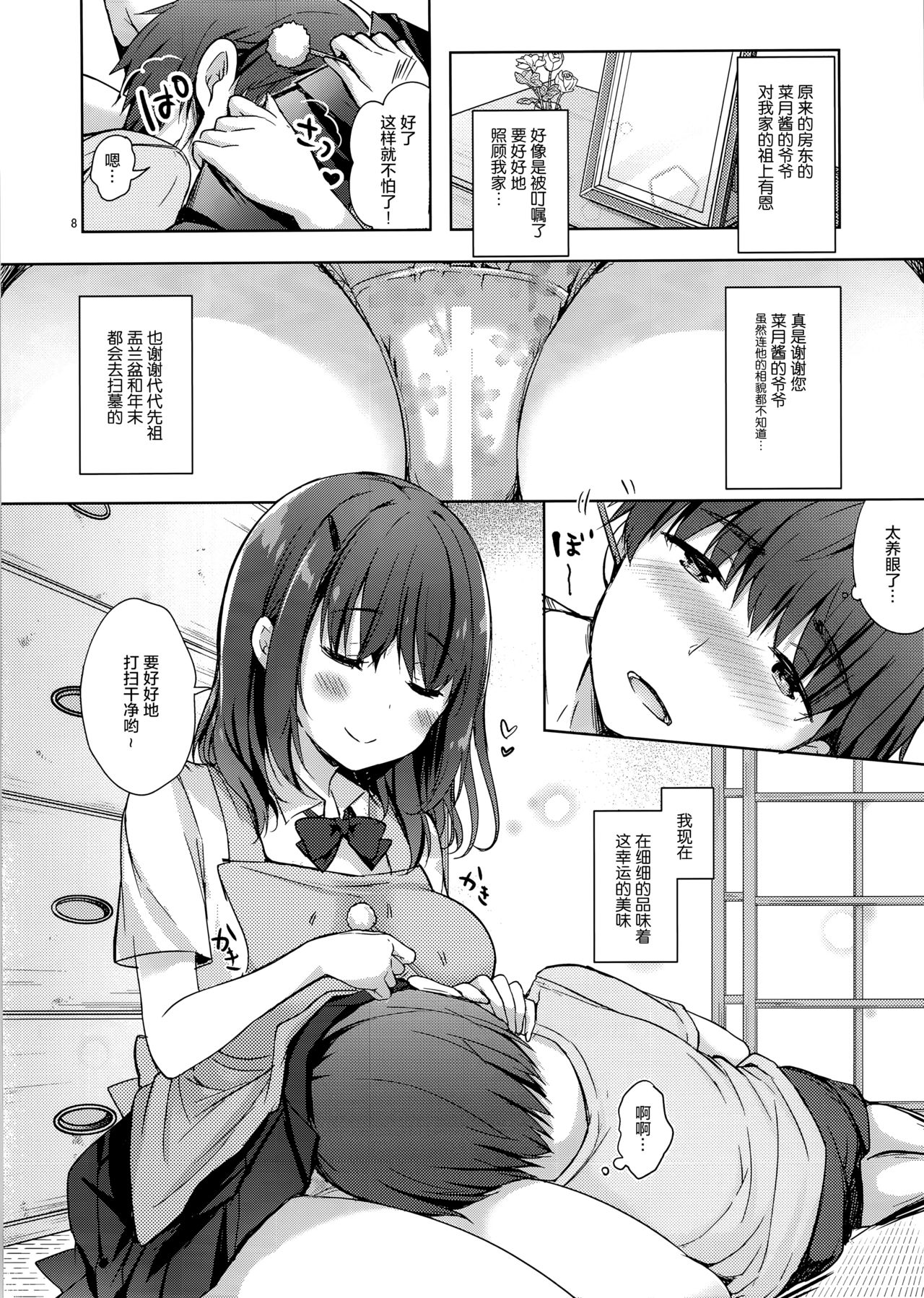 [日本漫画] (C94) [moco chouchou (Hisama Kumako)] Sansyoku BABUMI tsuki Ooya San (JK)  单本,巨乳大奶,单女,单男,内射中出#[29P]-9