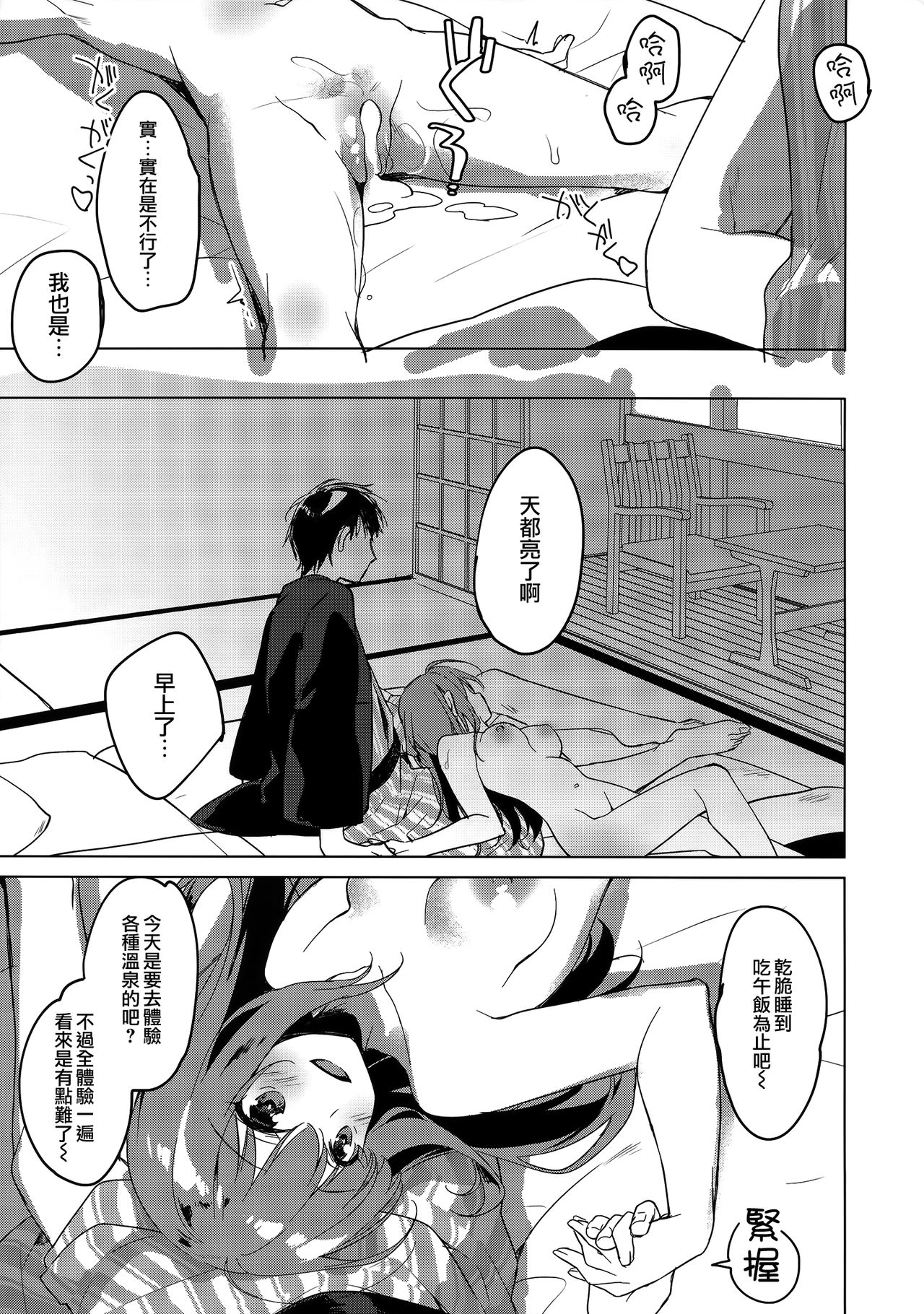 [日本漫画] (C97) [FRAC (Motomiya Mitsuki)] Maybe I Love You 4   单本,不伦,单女,单男,制服#[26P]-18