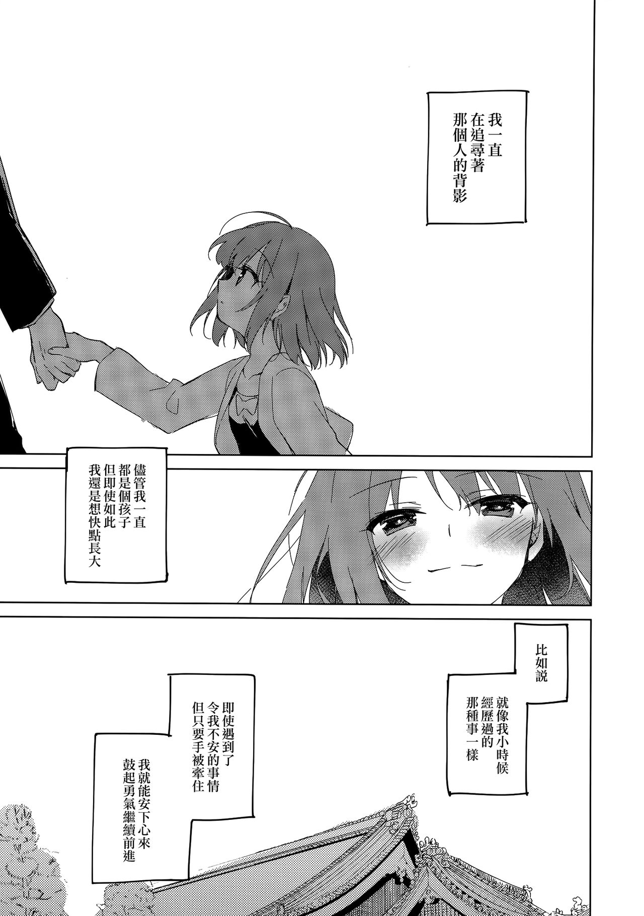 [日本漫画] (C97) [FRAC (Motomiya Mitsuki)] Maybe I Love You 4   单本,不伦,单女,单男,制服#[26P]-2