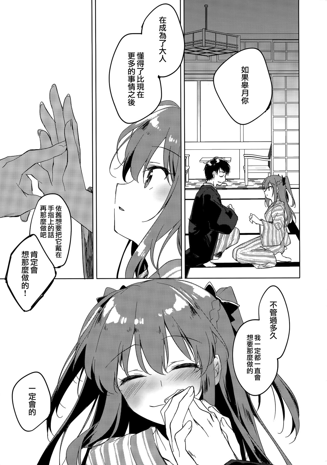 [日本漫画] (C97) [FRAC (Motomiya Mitsuki)] Maybe I Love You 4   单本,不伦,单女,单男,制服#[26P]-22