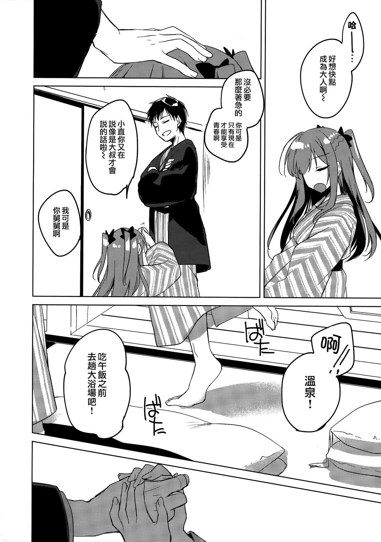 [日本漫画] (C97) [FRAC (Motomiya Mitsuki)] Maybe I Love You 4   单本,不伦,单女,单男,制服#[26P]-23