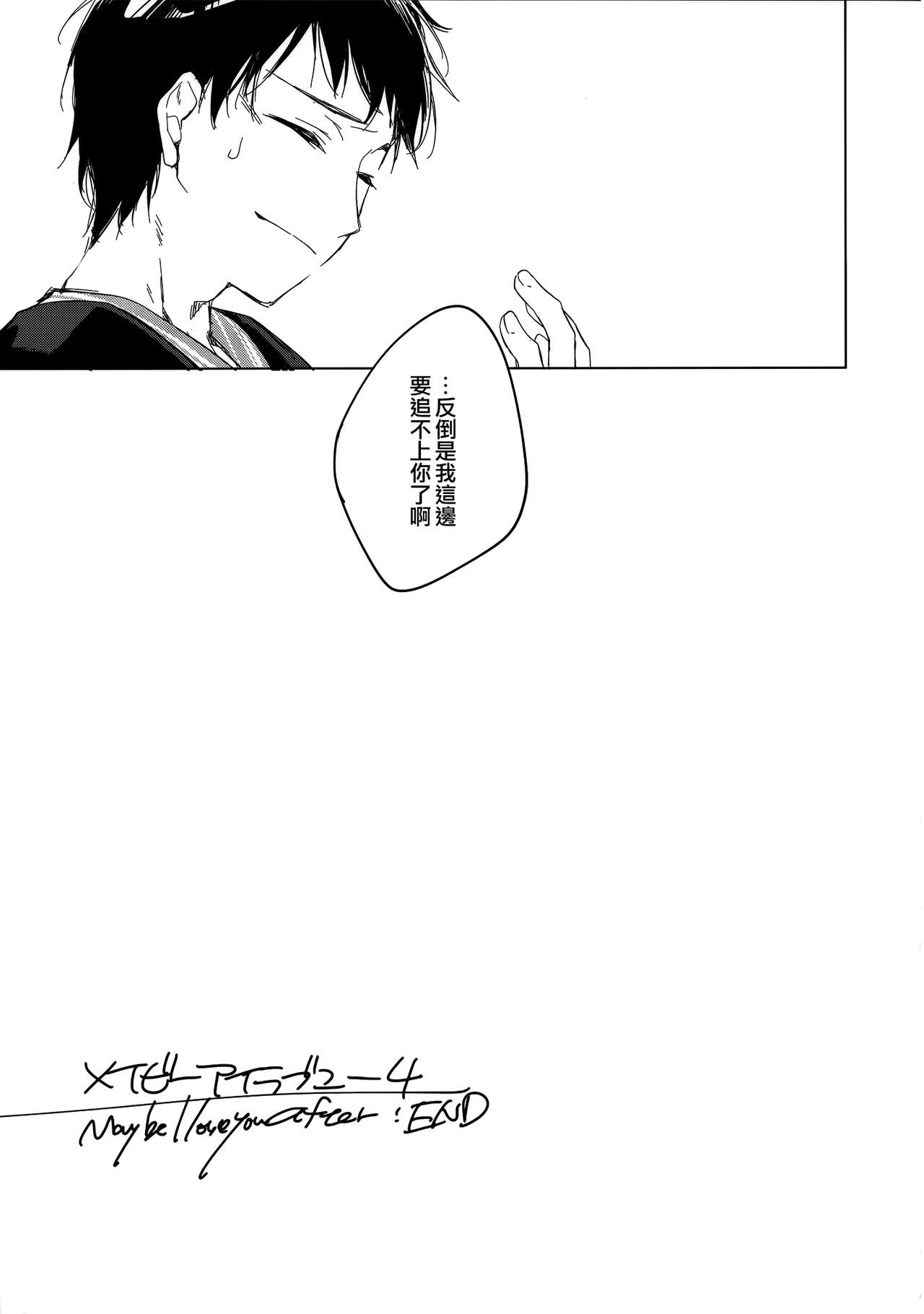 [日本漫画] (C97) [FRAC (Motomiya Mitsuki)] Maybe I Love You 4   单本,不伦,单女,单男,制服#[26P]-24