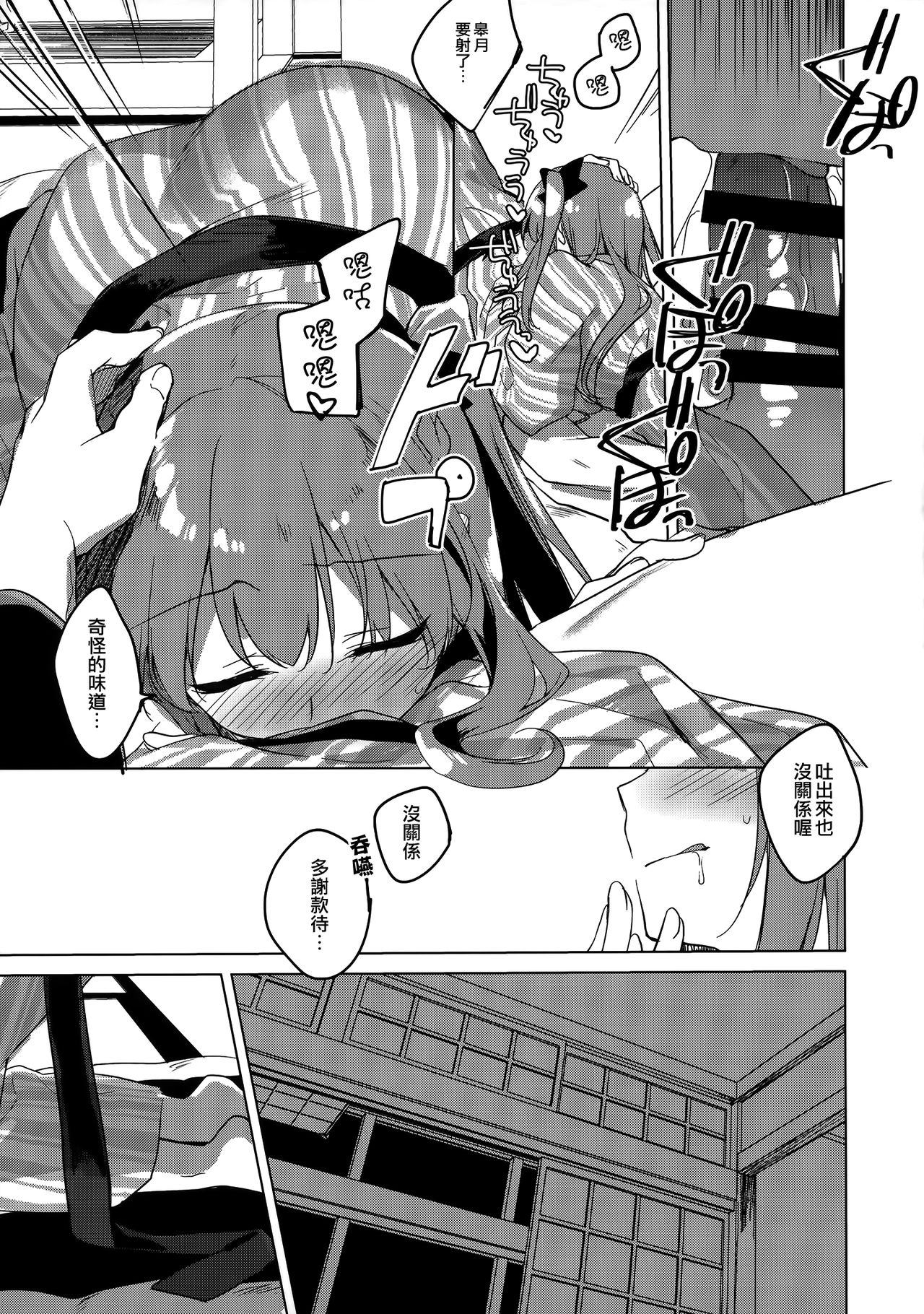 [日本漫画] (C97) [FRAC (Motomiya Mitsuki)] Maybe I Love You 4   单本,不伦,单女,单男,制服#[26P]-8