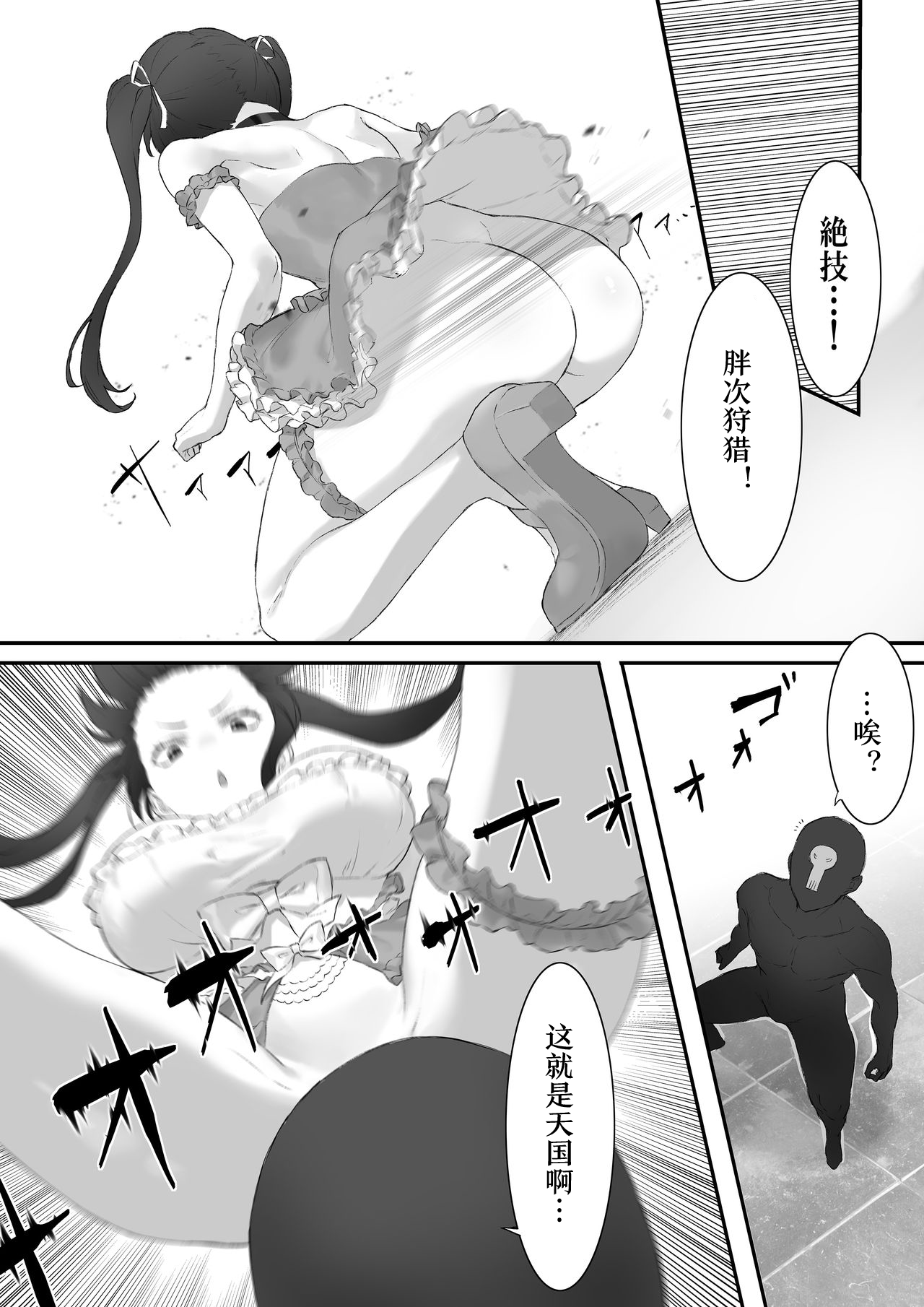 [日本漫画] [uniuni (Kuroi Suna, uni)] Mahou Shoujo VS Panty Hunter   单本,肛门,束缚,两穴同时插入#[36P]-10