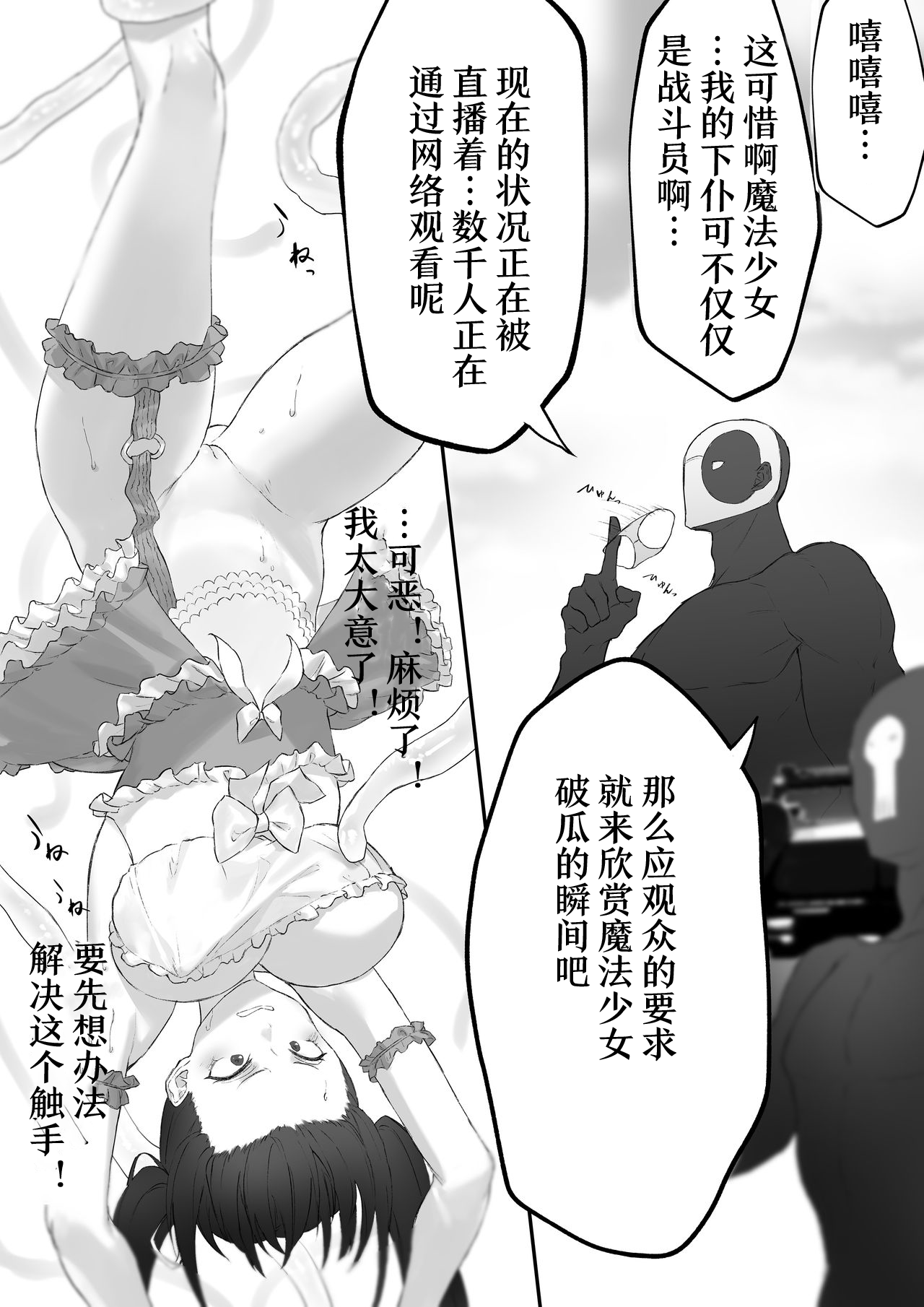 [日本漫画] [uniuni (Kuroi Suna, uni)] Mahou Shoujo VS Panty Hunter   单本,肛门,束缚,两穴同时插入#[36P]-14