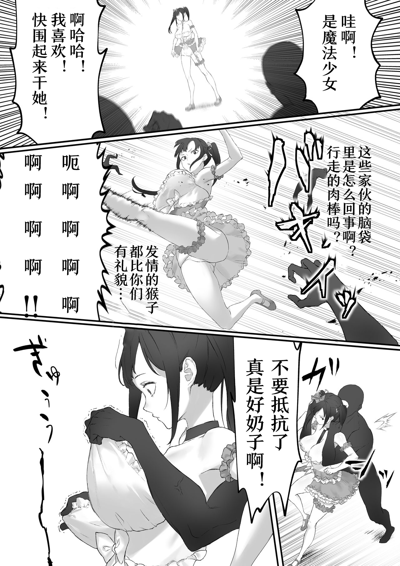 [日本漫画] [uniuni (Kuroi Suna, uni)] Mahou Shoujo VS Panty Hunter   单本,肛门,束缚,两穴同时插入#[36P]-8