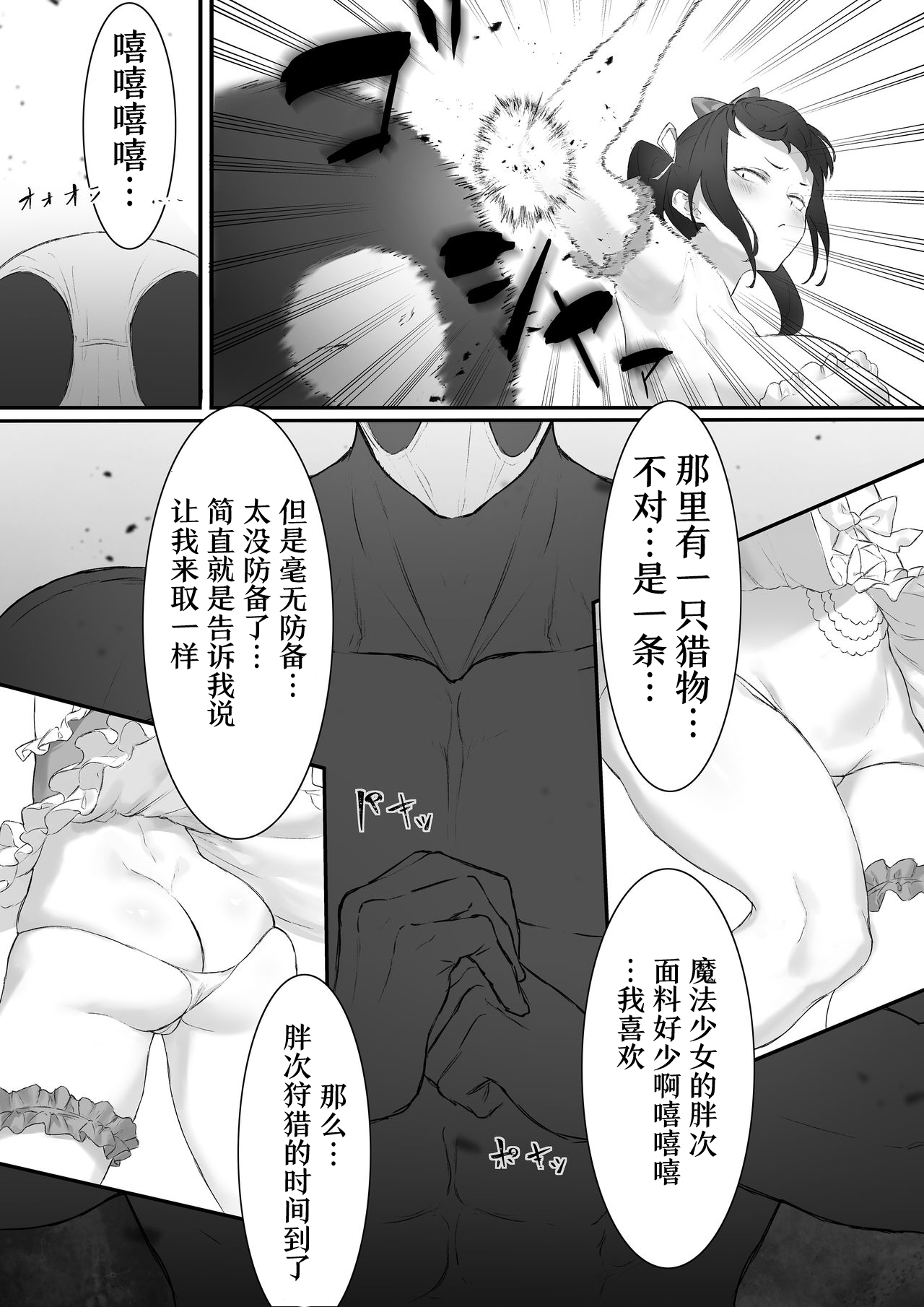 [日本漫画] [uniuni (Kuroi Suna, uni)] Mahou Shoujo VS Panty Hunter   单本,肛门,束缚,两穴同时插入#[36P]-9