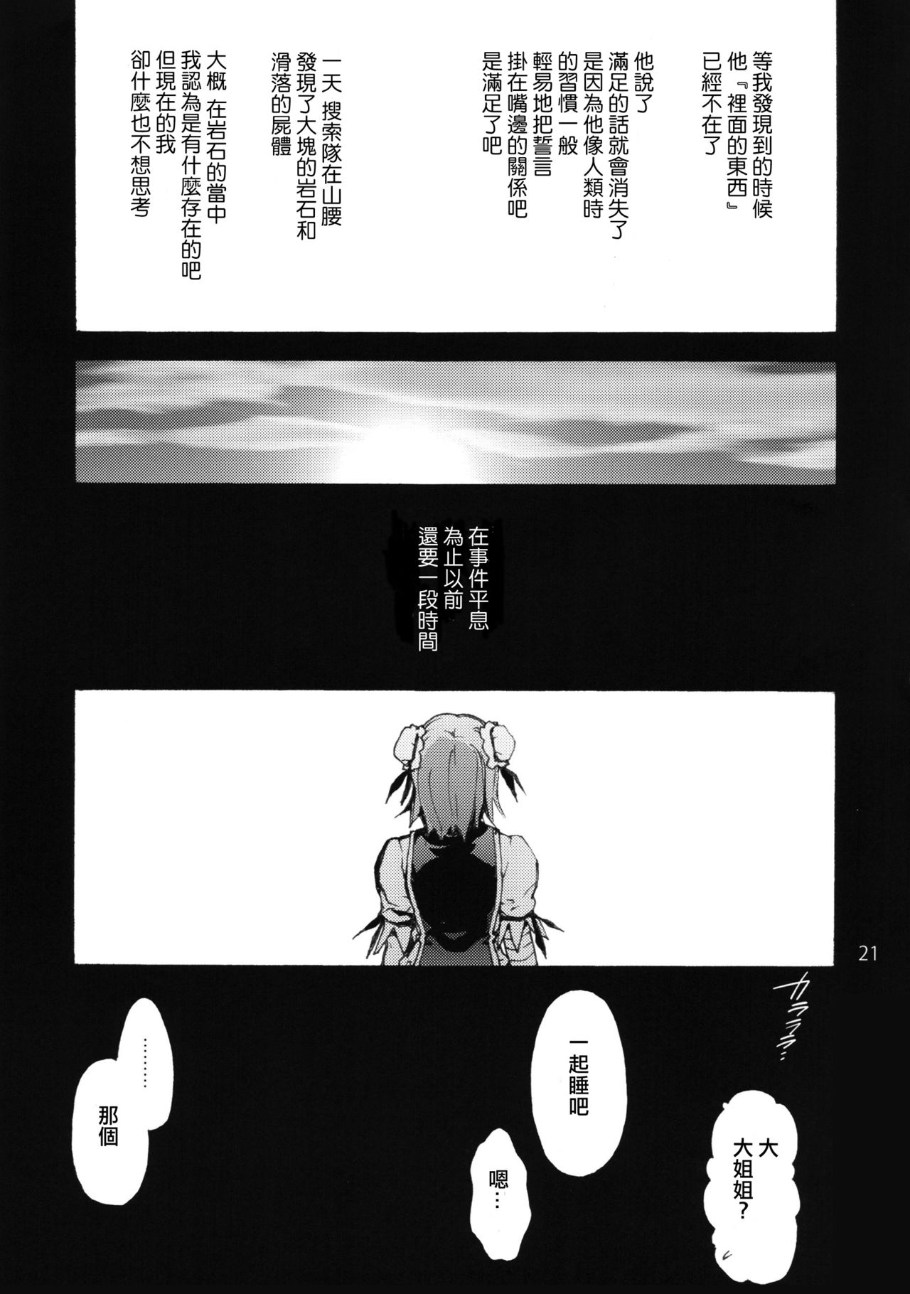 [日本漫画] (C91) [Onsoku Ubaguruma (Uba Yoshiyuki)] Odoroki no Kasen-chan vs. Shota (Touhou Project) [Chinese] 单本,正太控,肛门,巨乳大奶,单女,丝袜#[26P]-22