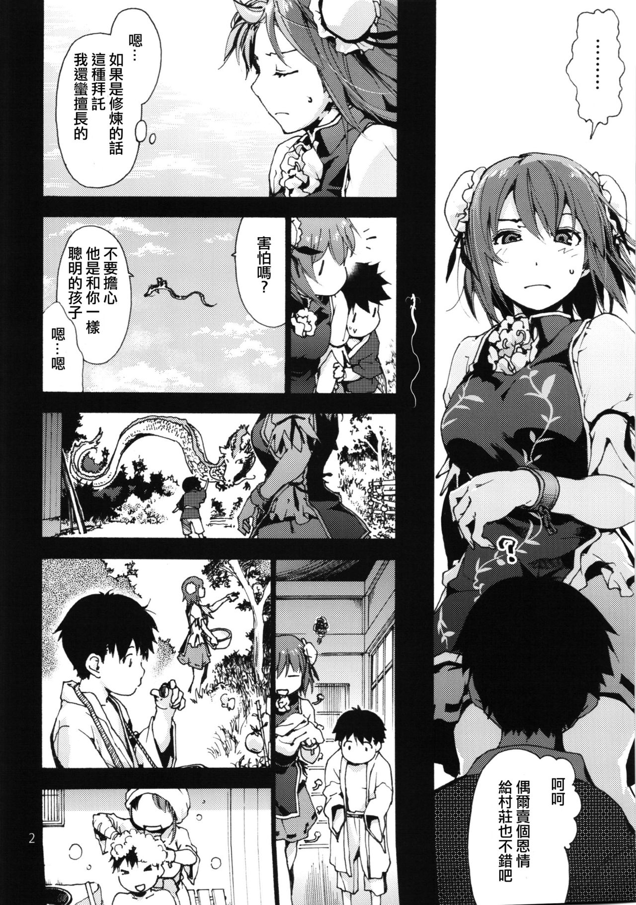 [日本漫画] (C91) [Onsoku Ubaguruma (Uba Yoshiyuki)] Odoroki no Kasen-chan vs. Shota (Touhou Project) [Chinese] 单本,正太控,肛门,巨乳大奶,单女,丝袜#[26P]-4