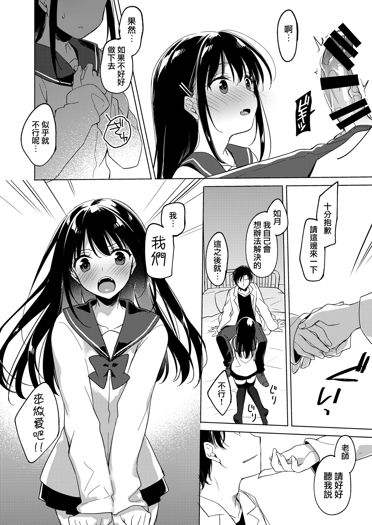[日本漫画] [FRAC (Motomiya Mitsuki)] Amai Yume  甜美壹夢 [Chinese] [夢之行蹤漢化組] [Digital] 单本,单女,女学生制服,单男,口交,老师,丝袜#[20P]-11