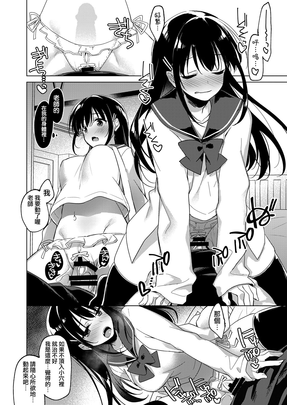 [日本漫画] [FRAC (Motomiya Mitsuki)] Amai Yume  甜美壹夢 [Chinese] [夢之行蹤漢化組] [Digital] 单本,单女,女学生制服,单男,口交,老师,丝袜#[20P]-13