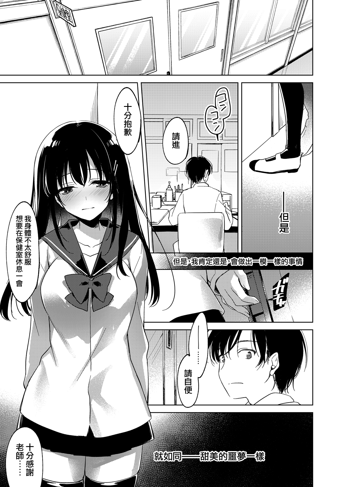 [日本漫画] [FRAC (Motomiya Mitsuki)] Amai Yume  甜美壹夢 [Chinese] [夢之行蹤漢化組] [Digital] 单本,单女,女学生制服,单男,口交,老师,丝袜#[20P]-20