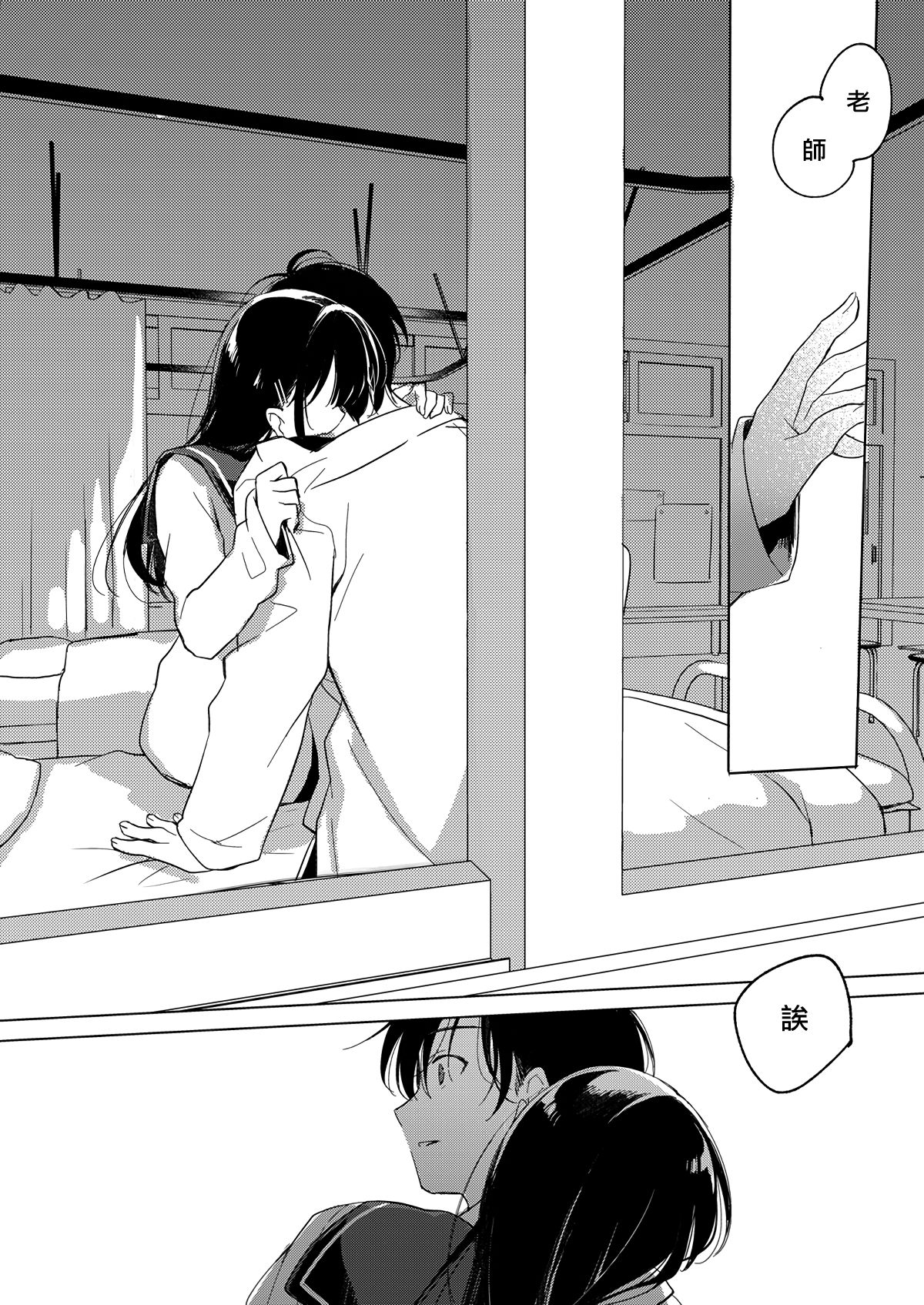 [日本漫画] [FRAC (Motomiya Mitsuki)] Amai Yume  甜美壹夢 [Chinese] [夢之行蹤漢化組] [Digital] 单本,单女,女学生制服,单男,口交,老师,丝袜#[20P]-3