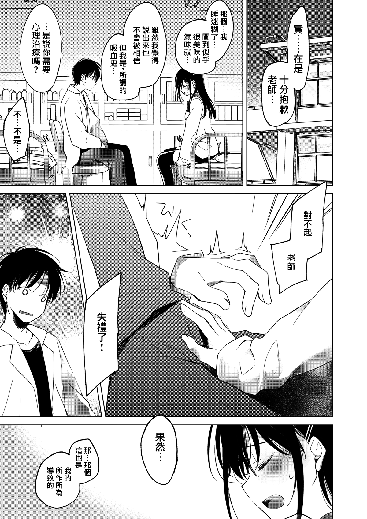 [日本漫画] [FRAC (Motomiya Mitsuki)] Amai Yume  甜美壹夢 [Chinese] [夢之行蹤漢化組] [Digital] 单本,单女,女学生制服,单男,口交,老师,丝袜#[20P]-6