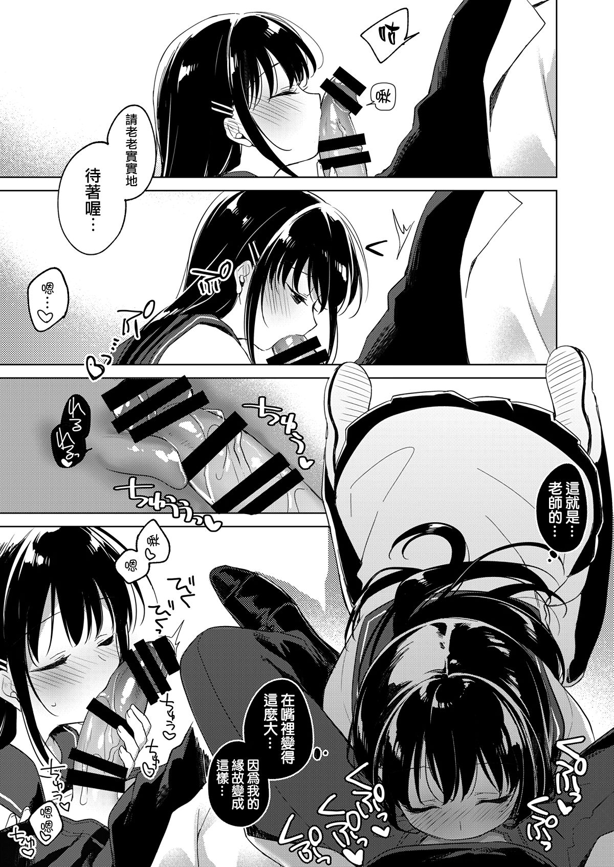 [日本漫画] [FRAC (Motomiya Mitsuki)] Amai Yume  甜美壹夢 [Chinese] [夢之行蹤漢化組] [Digital] 单本,单女,女学生制服,单男,口交,老师,丝袜#[20P]-8