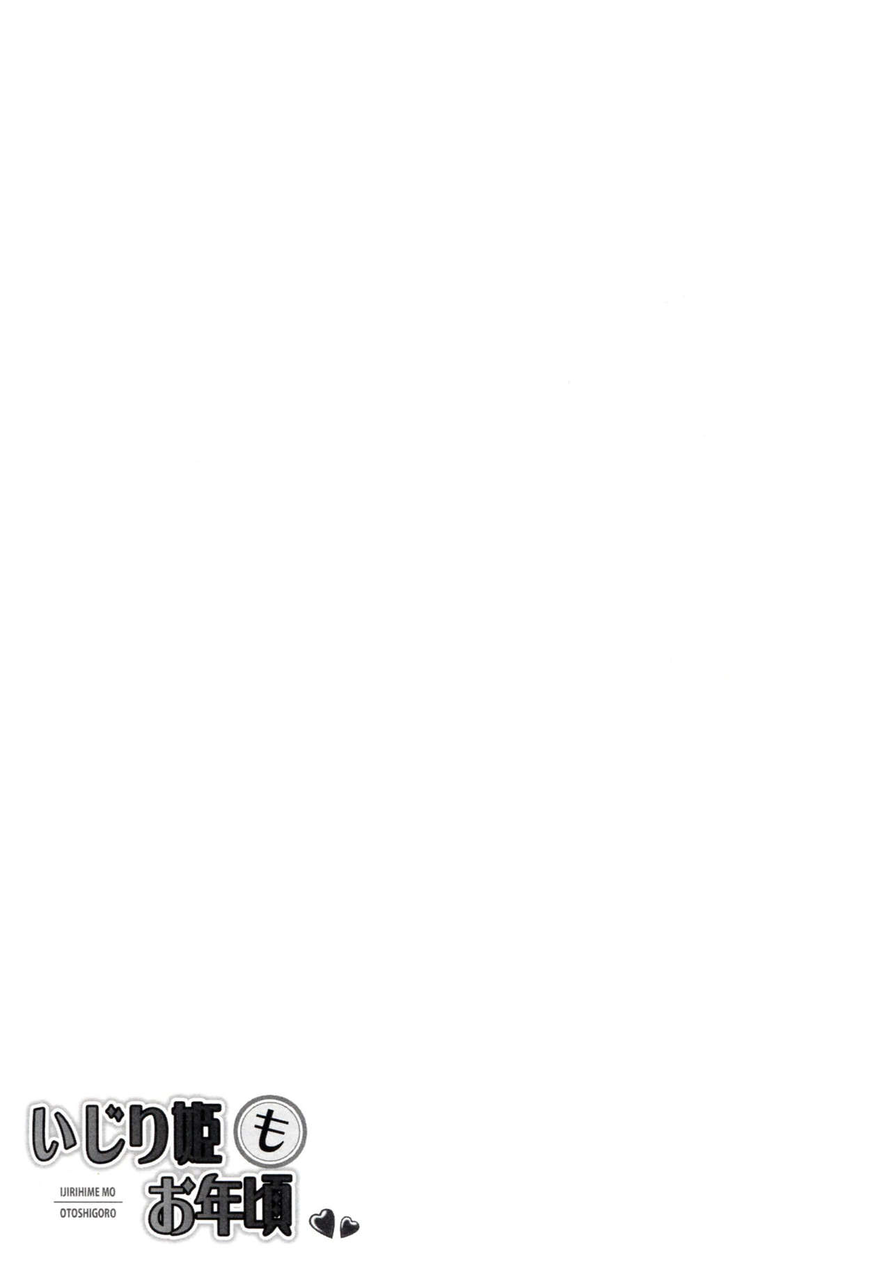 [日本漫画] (SC2017 Winter) [Fujiya (Nectar)] Ijirihime mo otoshigoro (Seiren)   单本,巨乳大奶,单女,单男,内射中出#[21P]-19