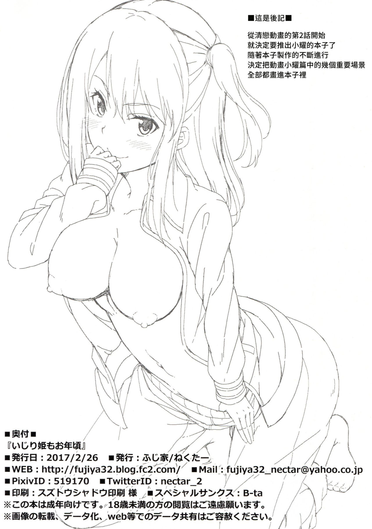 [日本漫画] (SC2017 Winter) [Fujiya (Nectar)] Ijirihime mo otoshigoro (Seiren)   单本,巨乳大奶,单女,单男,内射中出#[21P]-20