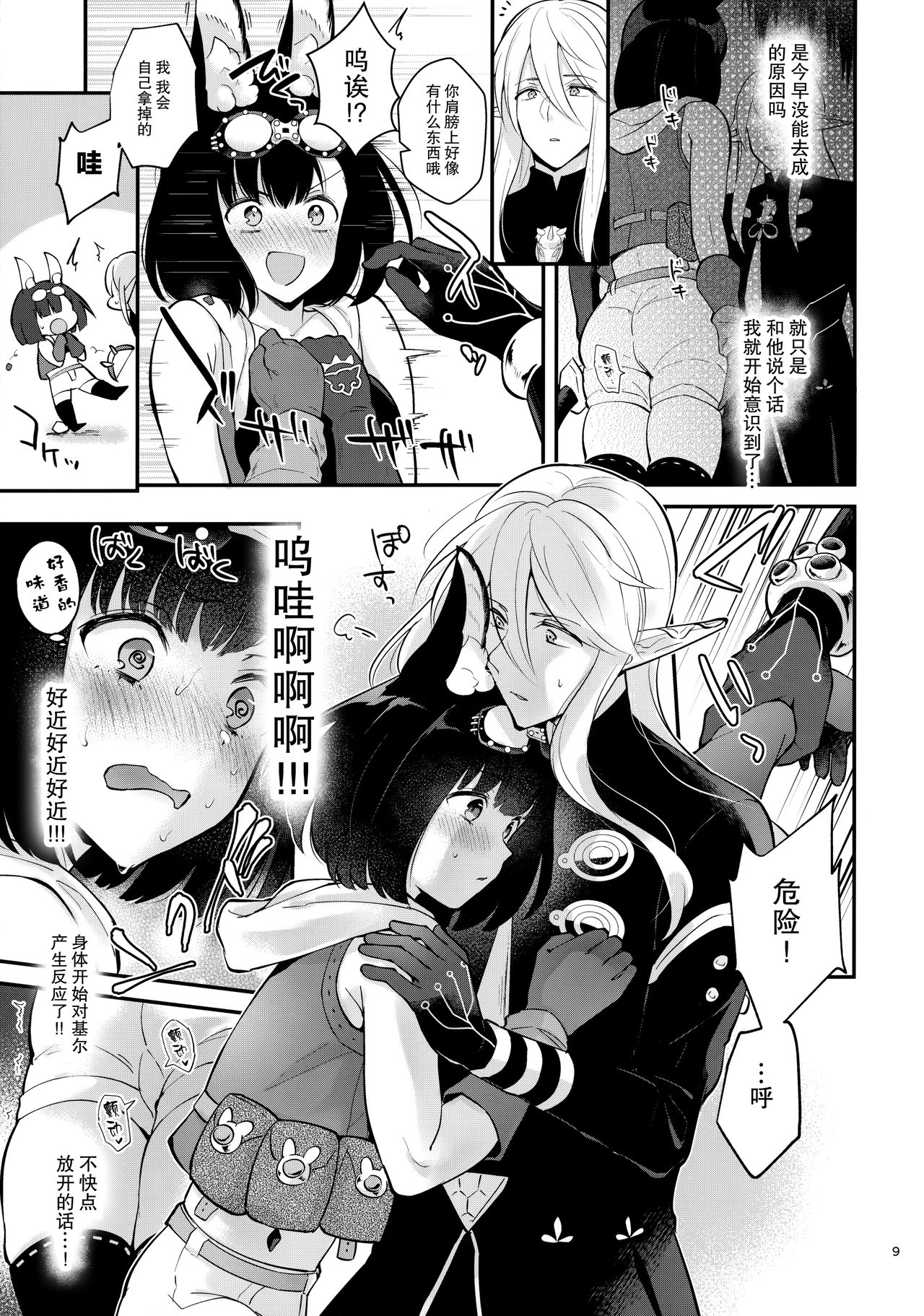 [日本漫画] (C96) [Calm White (Mashiro Shirako)] Bokura no Mainichi (Sekaiju no Meikyuu V)   单本,兽耳,单男#[45P]-11