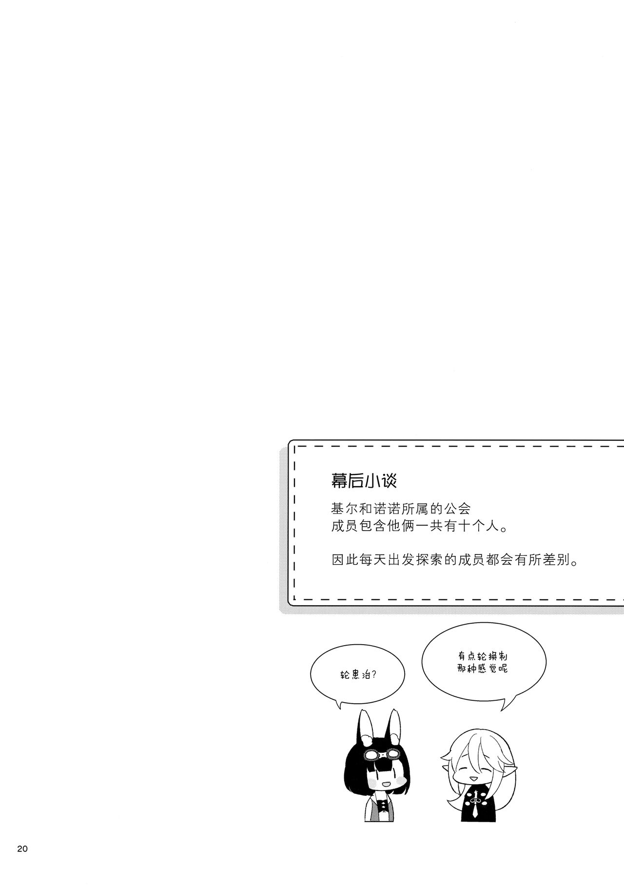 [日本漫画] (C96) [Calm White (Mashiro Shirako)] Bokura no Mainichi (Sekaiju no Meikyuu V)   单本,兽耳,单男#[45P]-22
