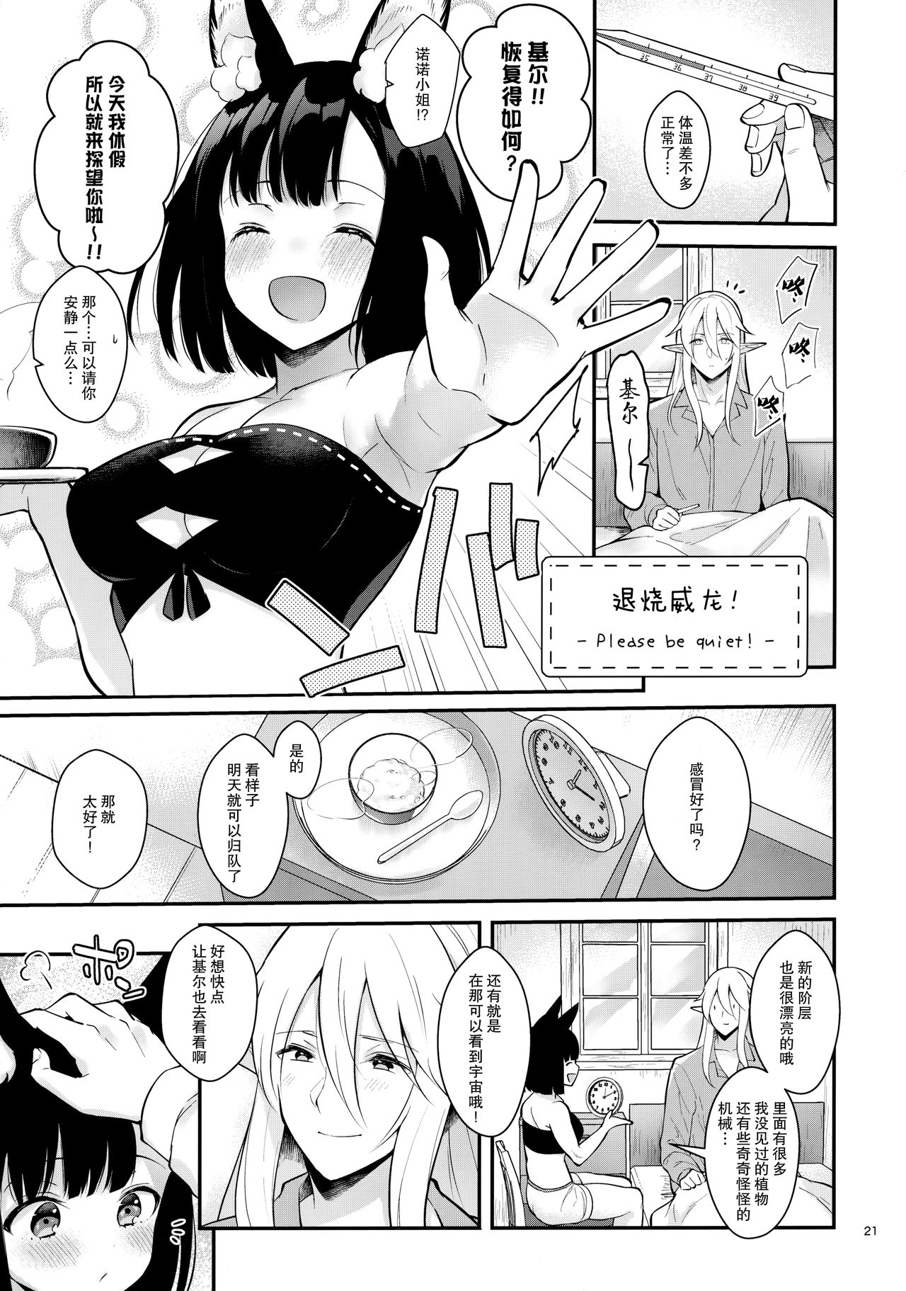 [日本漫画] (C96) [Calm White (Mashiro Shirako)] Bokura no Mainichi (Sekaiju no Meikyuu V)   单本,兽耳,单男#[45P]-23