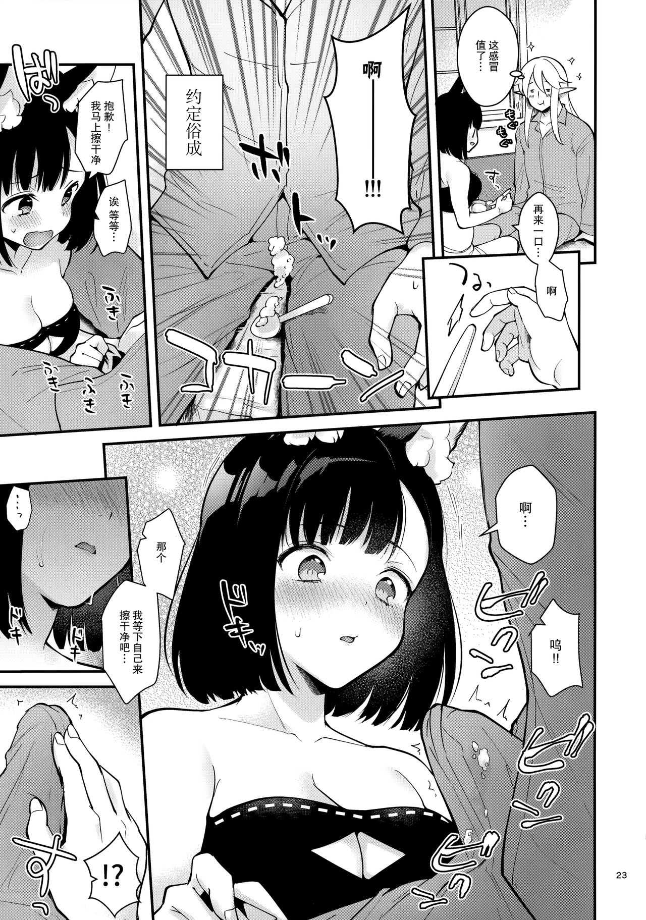 [日本漫画] (C96) [Calm White (Mashiro Shirako)] Bokura no Mainichi (Sekaiju no Meikyuu V)   单本,兽耳,单男#[45P]-25