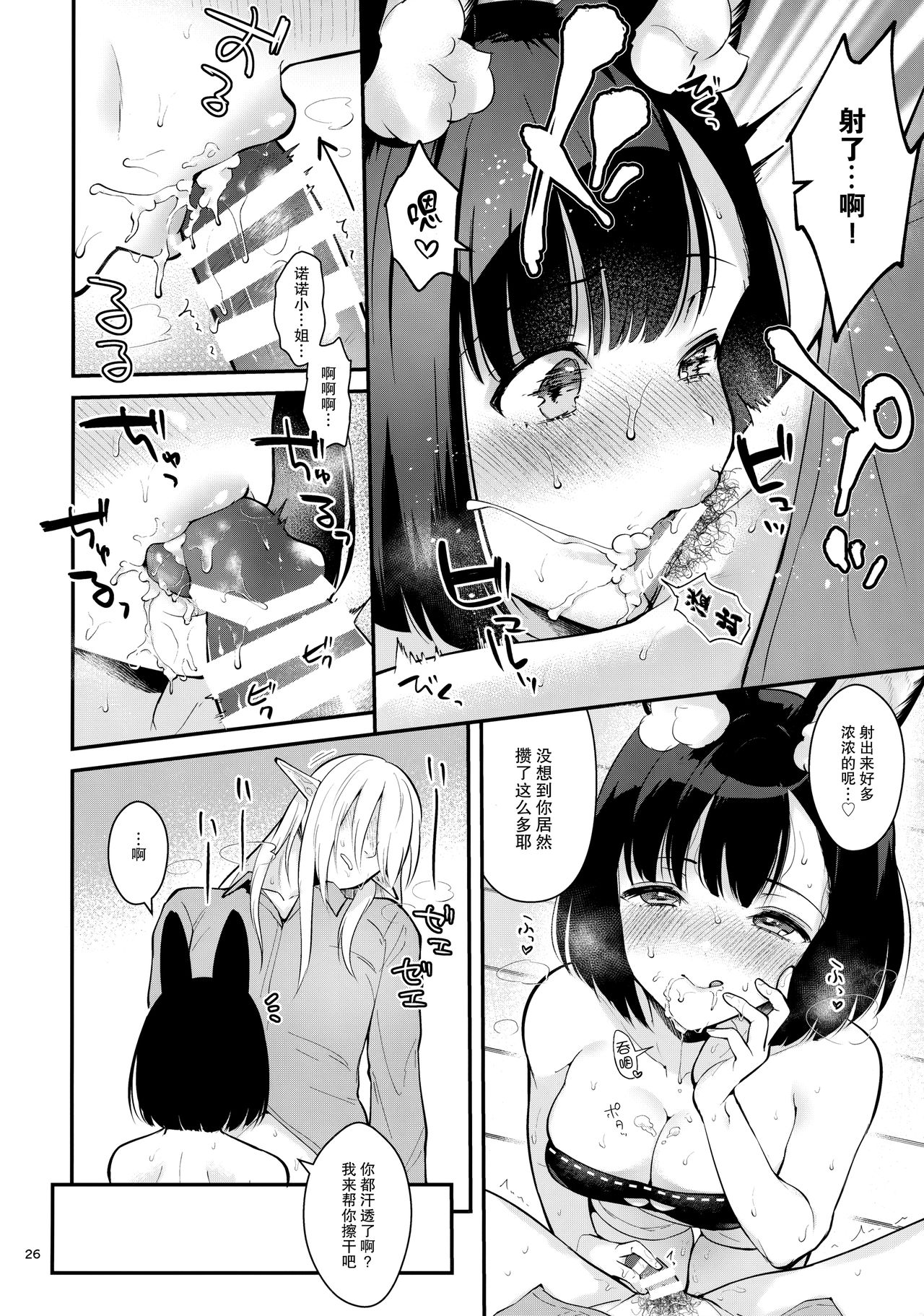 [日本漫画] (C96) [Calm White (Mashiro Shirako)] Bokura no Mainichi (Sekaiju no Meikyuu V)   单本,兽耳,单男#[45P]-28