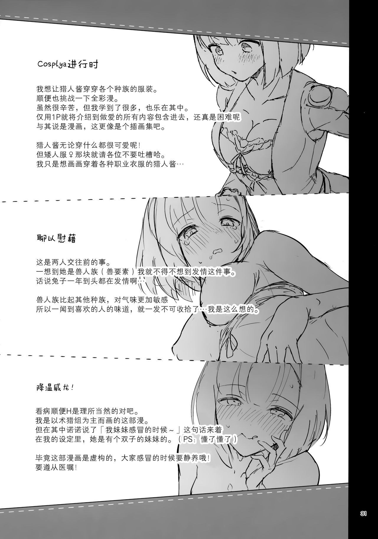 [日本漫画] (C96) [Calm White (Mashiro Shirako)] Bokura no Mainichi (Sekaiju no Meikyuu V)   单本,兽耳,单男#[45P]-33