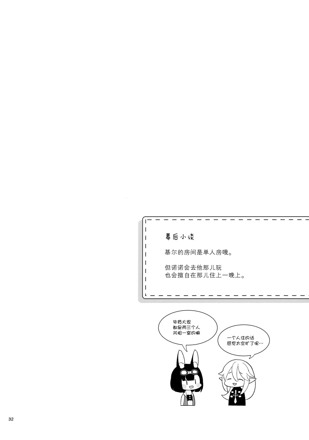 [日本漫画] (C96) [Calm White (Mashiro Shirako)] Bokura no Mainichi (Sekaiju no Meikyuu V)   单本,兽耳,单男#[45P]-34