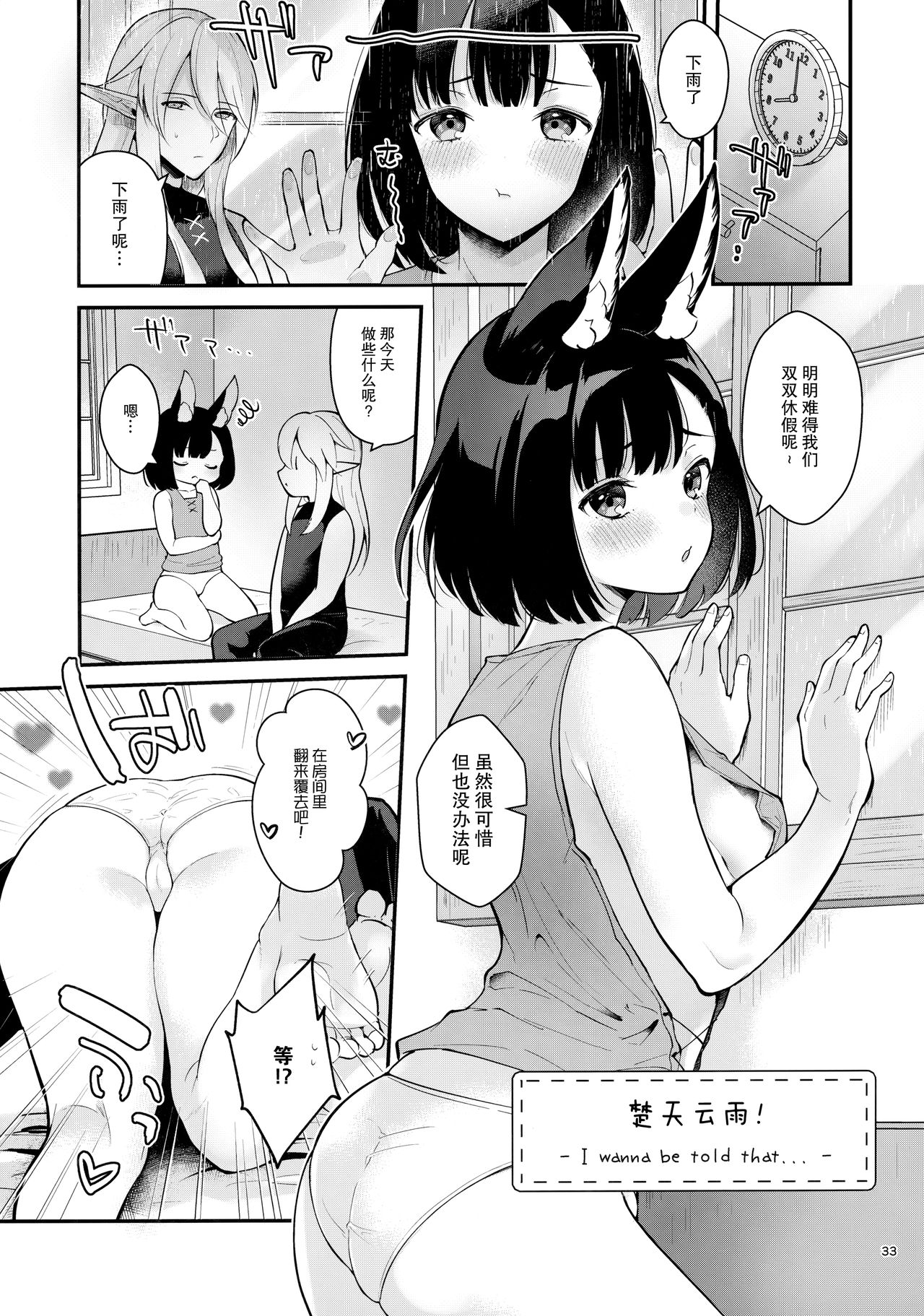 [日本漫画] (C96) [Calm White (Mashiro Shirako)] Bokura no Mainichi (Sekaiju no Meikyuu V)   单本,兽耳,单男#[45P]-35