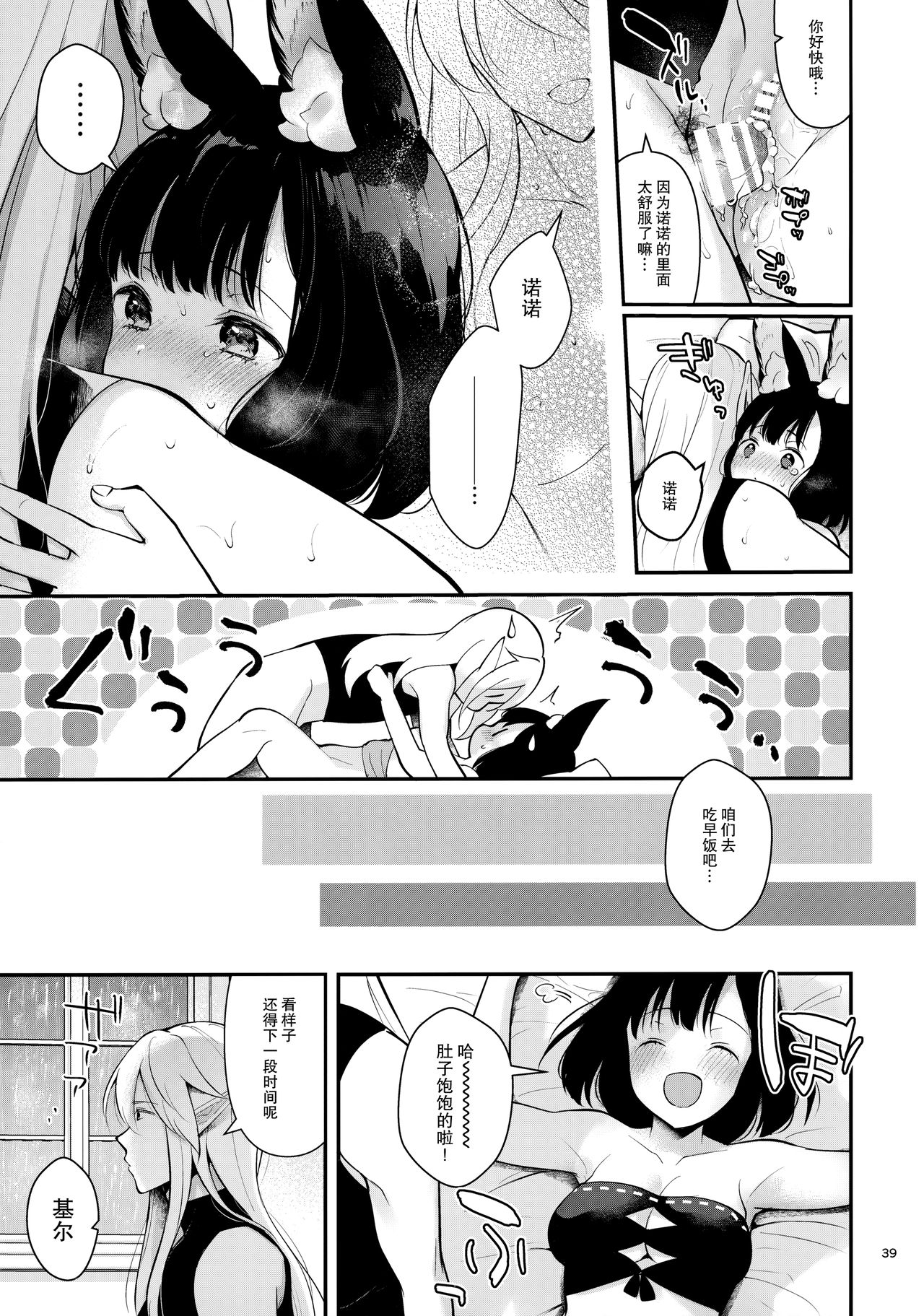 [日本漫画] (C96) [Calm White (Mashiro Shirako)] Bokura no Mainichi (Sekaiju no Meikyuu V)   单本,兽耳,单男#[45P]-41