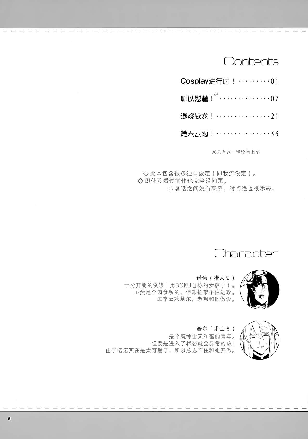 [日本漫画] (C96) [Calm White (Mashiro Shirako)] Bokura no Mainichi (Sekaiju no Meikyuu V)   单本,兽耳,单男#[45P]-8