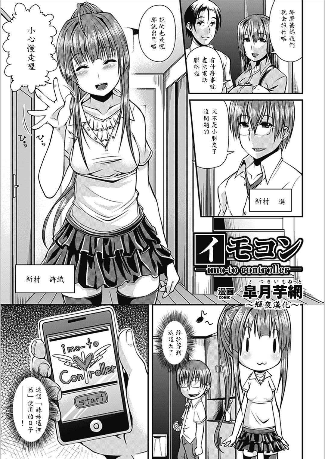 [日本漫画] [Satsuki Imonet] ImoCon -imo-to controller- (Bessatsu Comic Unreal Chounouryoku de Yaritai Houdai Vol. 1) [Chinese] [Digital] 单本,巨乳大奶,单女,单男,丝袜#[16P]-1