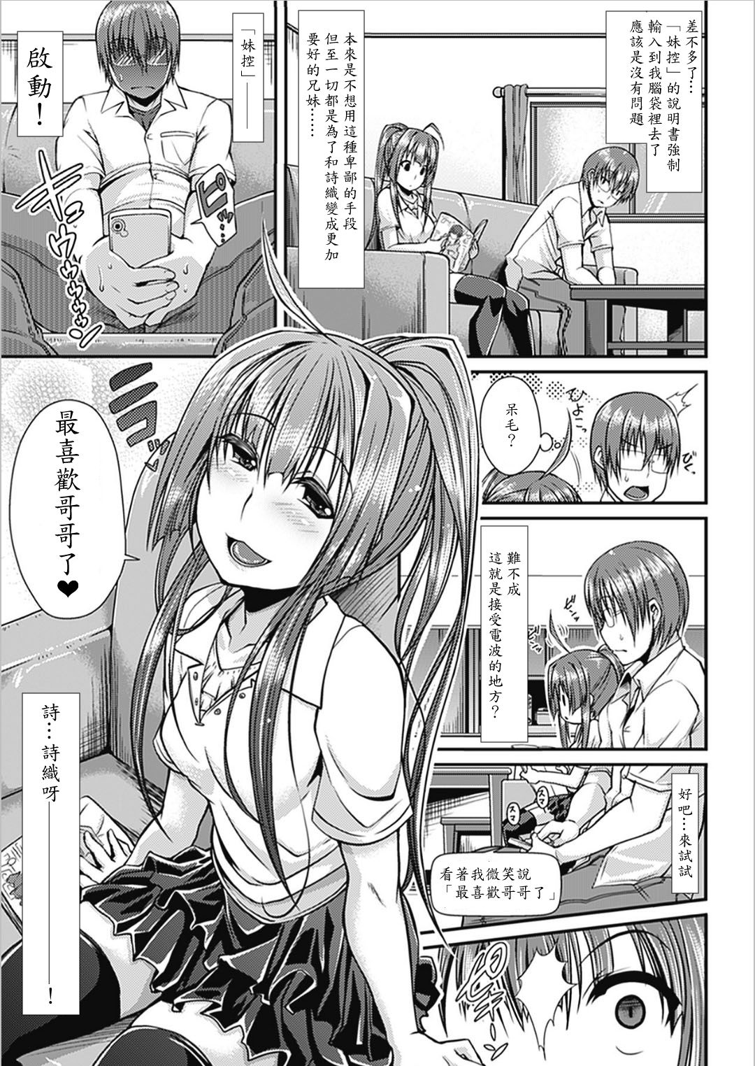 [日本漫画] [Satsuki Imonet] ImoCon -imo-to controller- (Bessatsu Comic Unreal Chounouryoku de Yaritai Houdai Vol. 1) [Chinese] [Digital] 单本,巨乳大奶,单女,单男,丝袜#[16P]-3