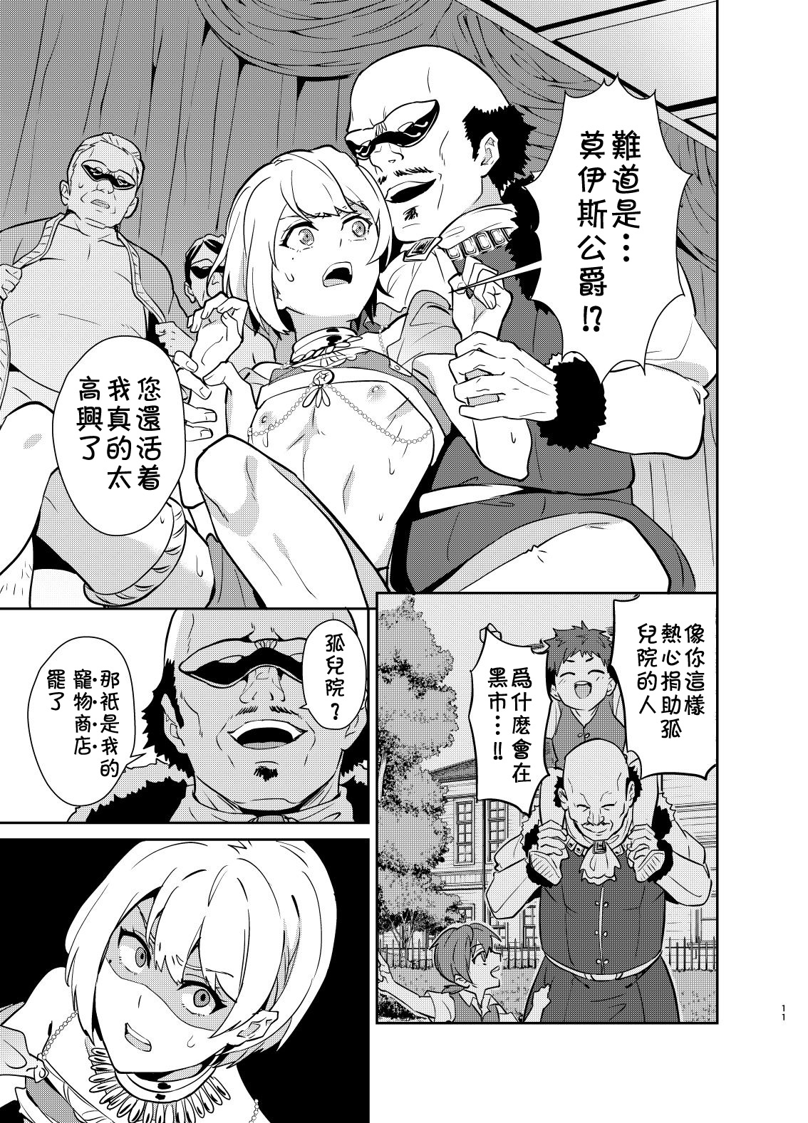 [日本漫画] [Usamimi Syndrome (Erutasuku)] Kedakaki Gizoku wa Kainarasarenai Yami Auction Shuppin Hen [Chinese] [theoldestcat汉化] [Digital] 单本,肛门,口交,群P,束缚#[37P]-12