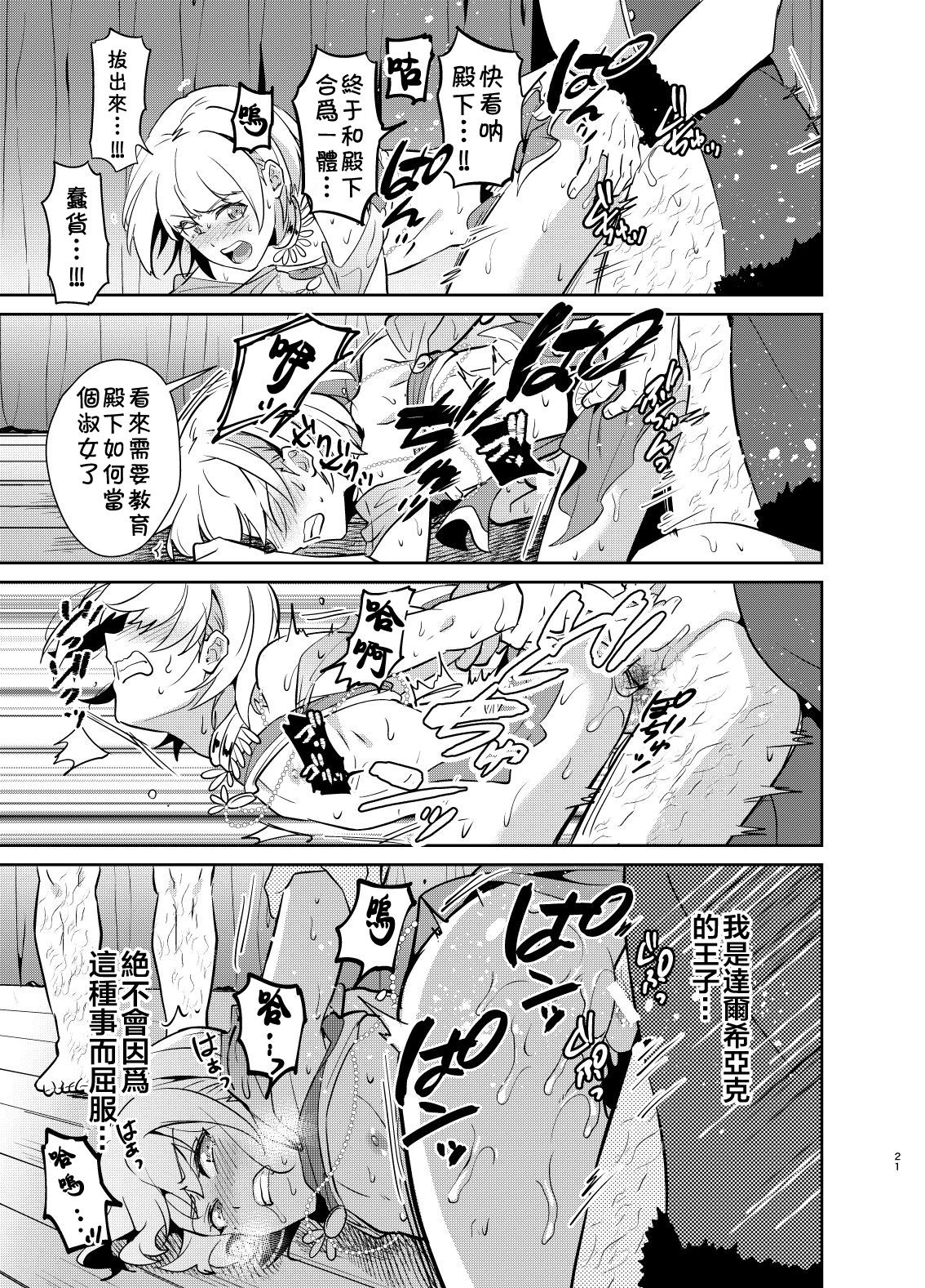 [日本漫画] [Usamimi Syndrome (Erutasuku)] Kedakaki Gizoku wa Kainarasarenai Yami Auction Shuppin Hen [Chinese] [theoldestcat汉化] [Digital] 单本,肛门,口交,群P,束缚#[37P]-22