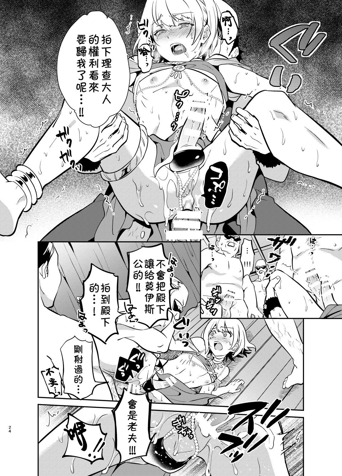 [日本漫画] [Usamimi Syndrome (Erutasuku)] Kedakaki Gizoku wa Kainarasarenai Yami Auction Shuppin Hen [Chinese] [theoldestcat汉化] [Digital] 单本,肛门,口交,群P,束缚#[37P]-25