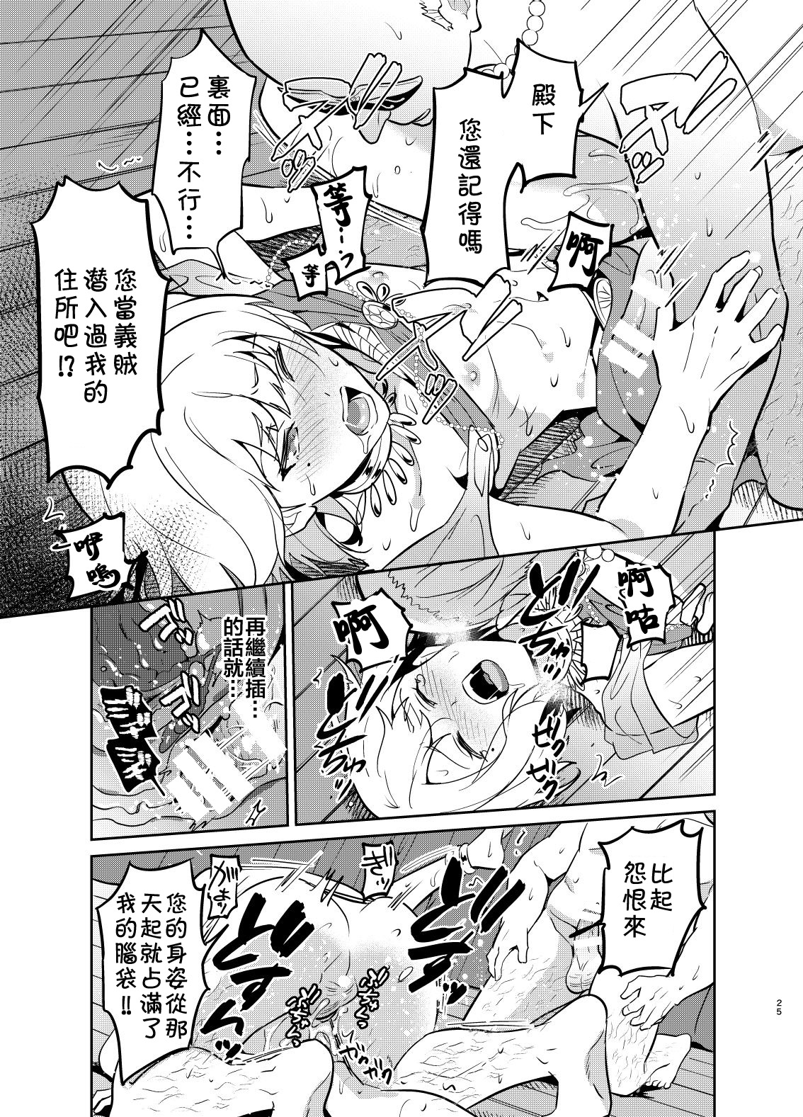 [日本漫画] [Usamimi Syndrome (Erutasuku)] Kedakaki Gizoku wa Kainarasarenai Yami Auction Shuppin Hen [Chinese] [theoldestcat汉化] [Digital] 单本,肛门,口交,群P,束缚#[37P]-26