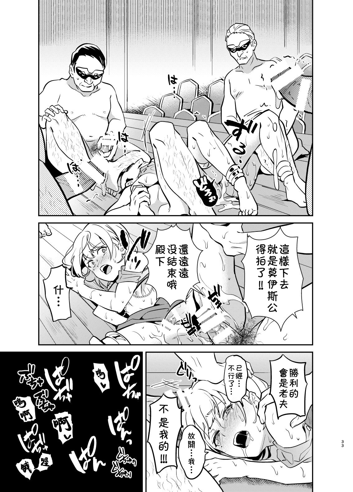 [日本漫画] [Usamimi Syndrome (Erutasuku)] Kedakaki Gizoku wa Kainarasarenai Yami Auction Shuppin Hen [Chinese] [theoldestcat汉化] [Digital] 单本,肛门,口交,群P,束缚#[37P]-34