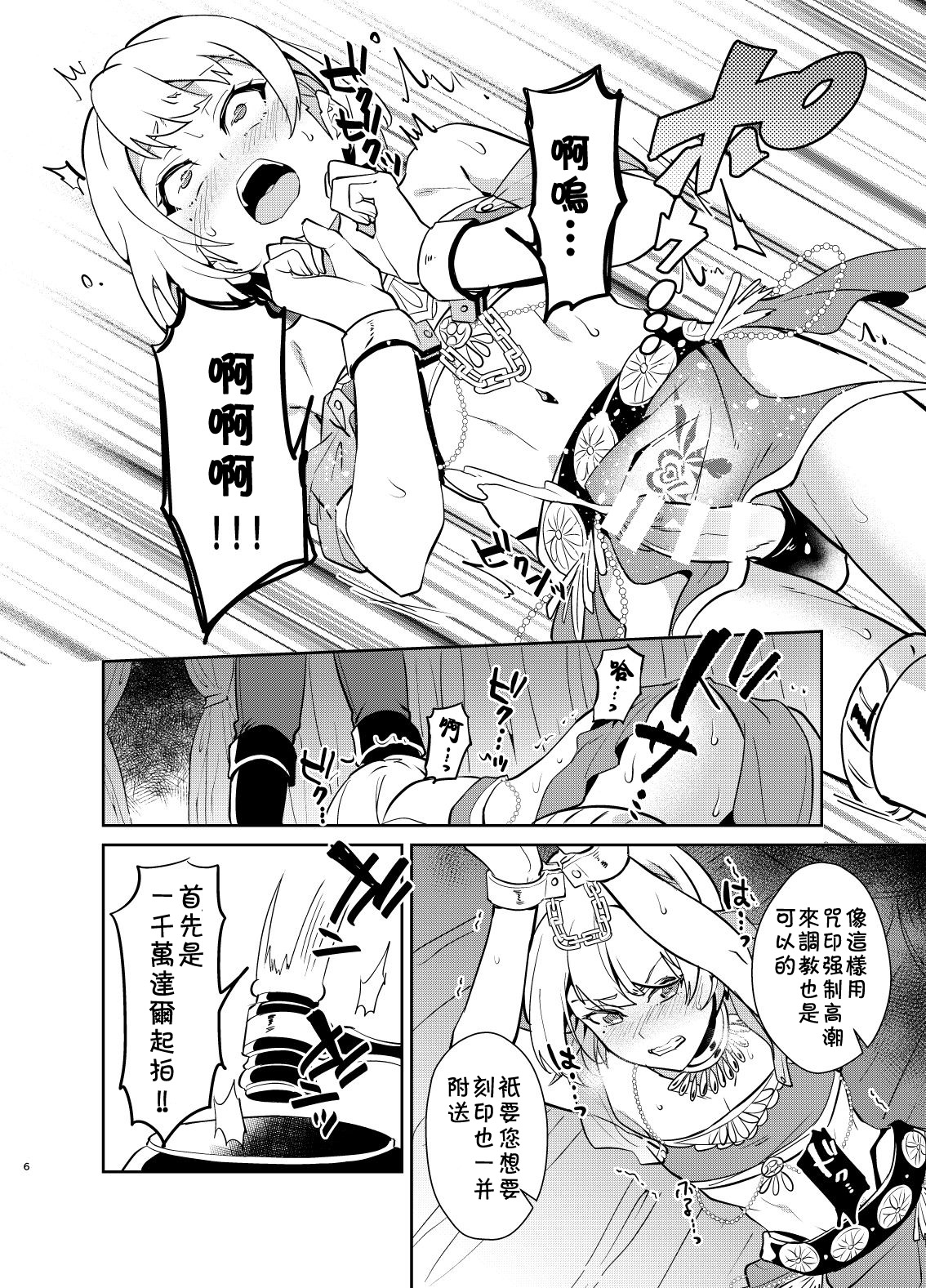 [日本漫画] [Usamimi Syndrome (Erutasuku)] Kedakaki Gizoku wa Kainarasarenai Yami Auction Shuppin Hen [Chinese] [theoldestcat汉化] [Digital] 单本,肛门,口交,群P,束缚#[37P]-7