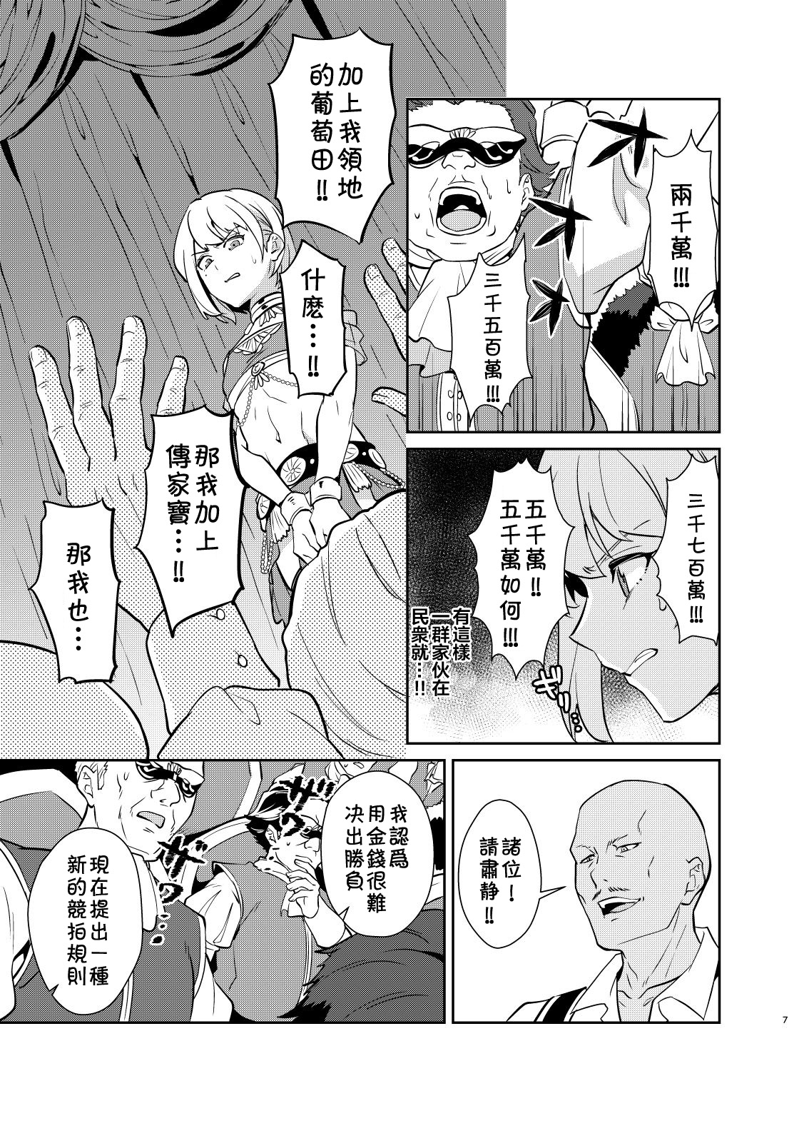 [日本漫画] [Usamimi Syndrome (Erutasuku)] Kedakaki Gizoku wa Kainarasarenai Yami Auction Shuppin Hen [Chinese] [theoldestcat汉化] [Digital] 单本,肛门,口交,群P,束缚#[37P]-8