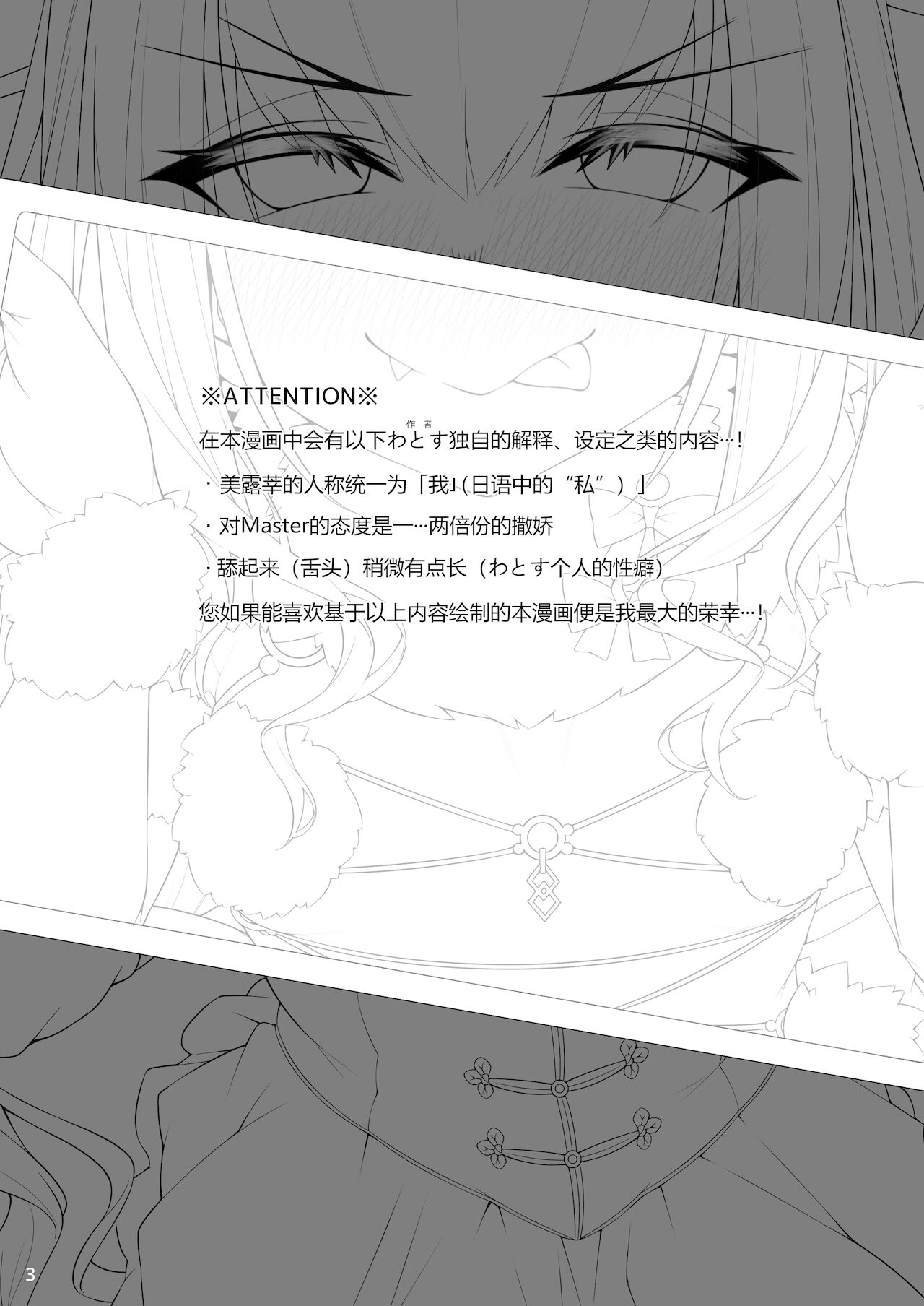 [日本漫画] [Watosu] Melusine to Iroiro Etchi Hon (Fate/Grand Order) [Chinese]   单本,萝莉,单女,女学生制服,单男,泳装,丝袜#[24P]-2