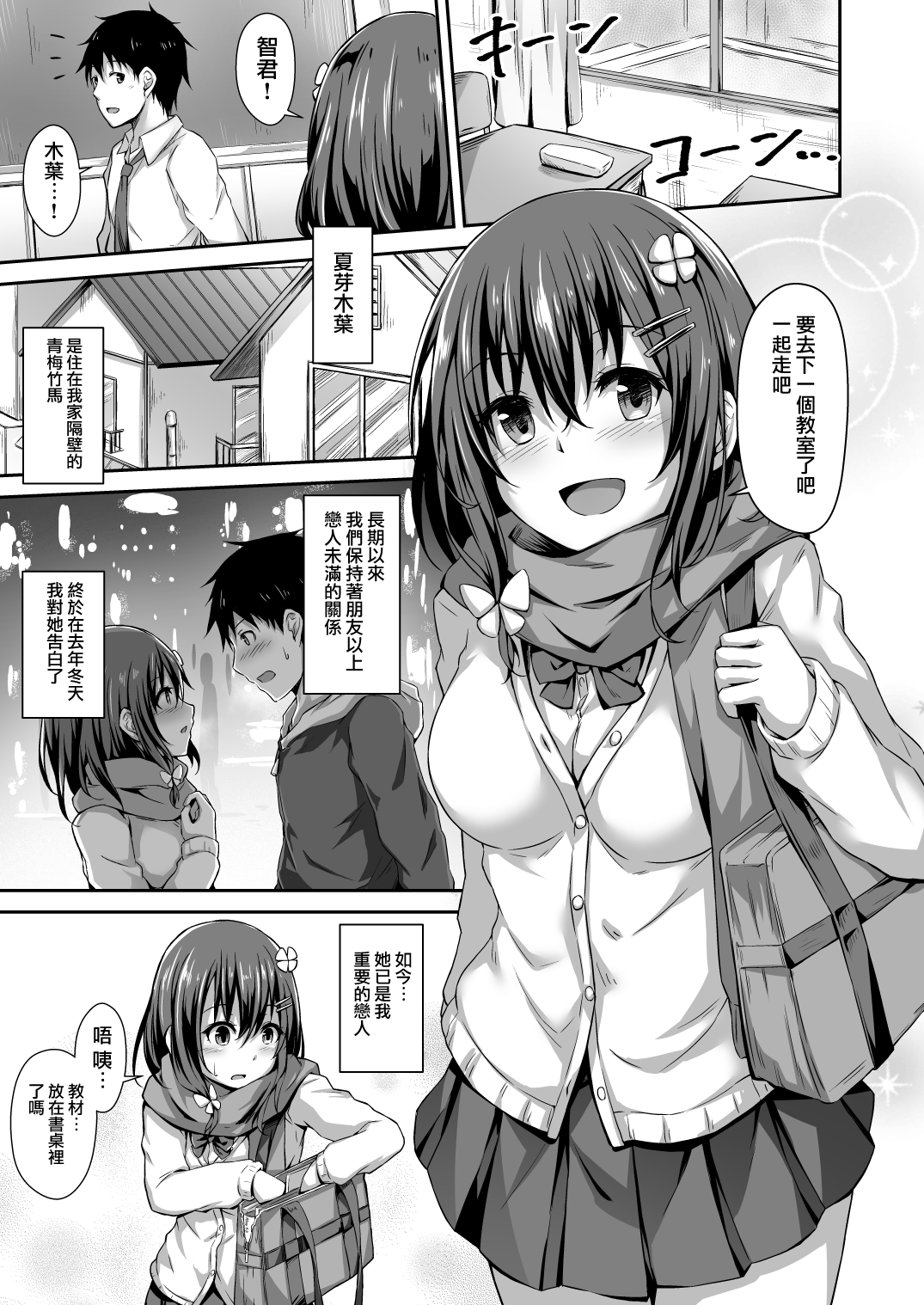 [日本漫画] [Hiiro no Kenkyuushitsu (Hitoi)] Ochiba Nikki [Chinese]   单本,NTR,单女,女学生制服#[21P]-2