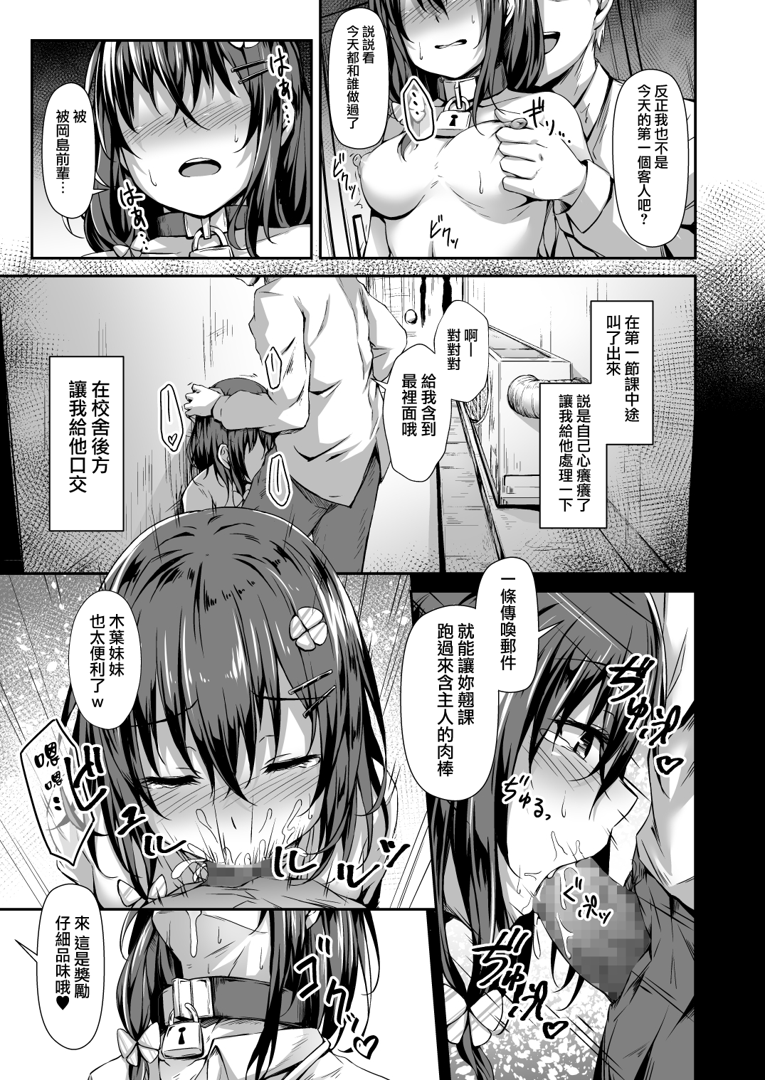 [日本漫画] [Hiiro no Kenkyuushitsu (Hitoi)] Ochiba Nikki [Chinese]   单本,NTR,单女,女学生制服#[21P]-8